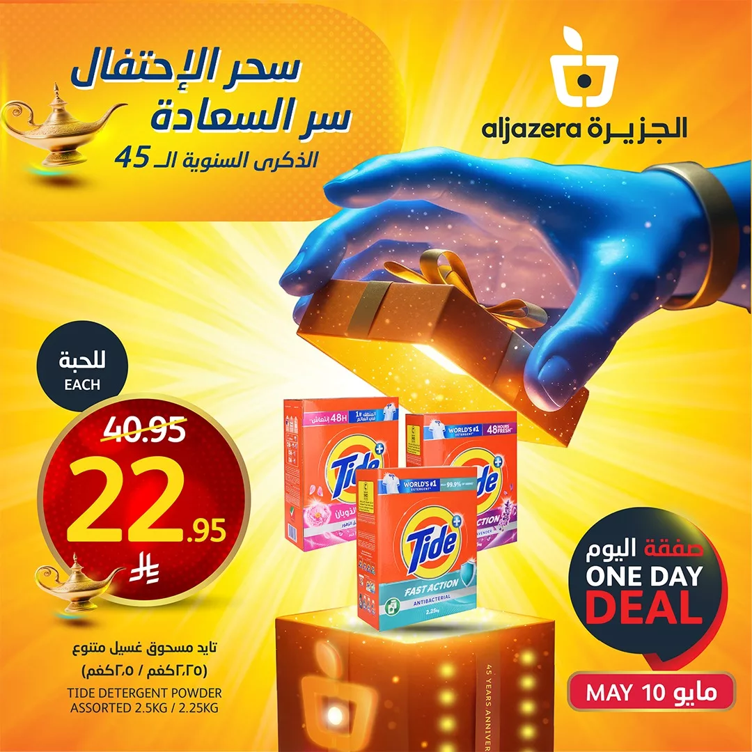 عروض اسواق الجزيرة علي منتجات متنوعة السبت 10/5/2025 اليوم فقط 2 493105867 1114419380731796 468201691255800228 n - عروض اسواق الجزيرة علي منتجات متنوعة السبت 10/5/2025 اليوم فقط