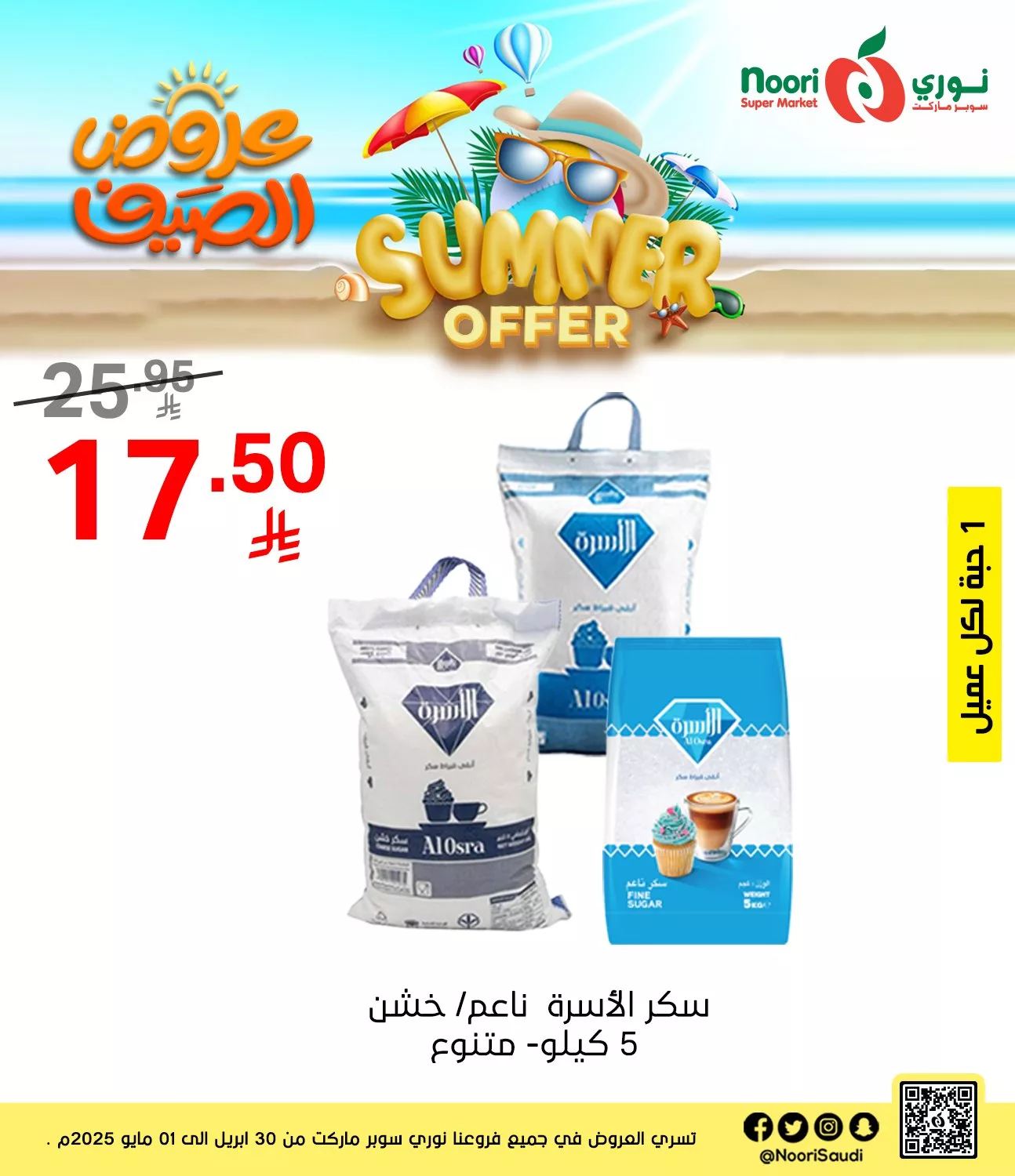 493711310 1074131781415126 7239467623216316367 n - عروض نوري هايبر ماركت صفحة واحدة الخميس 1/5/2025 اليوم فقط