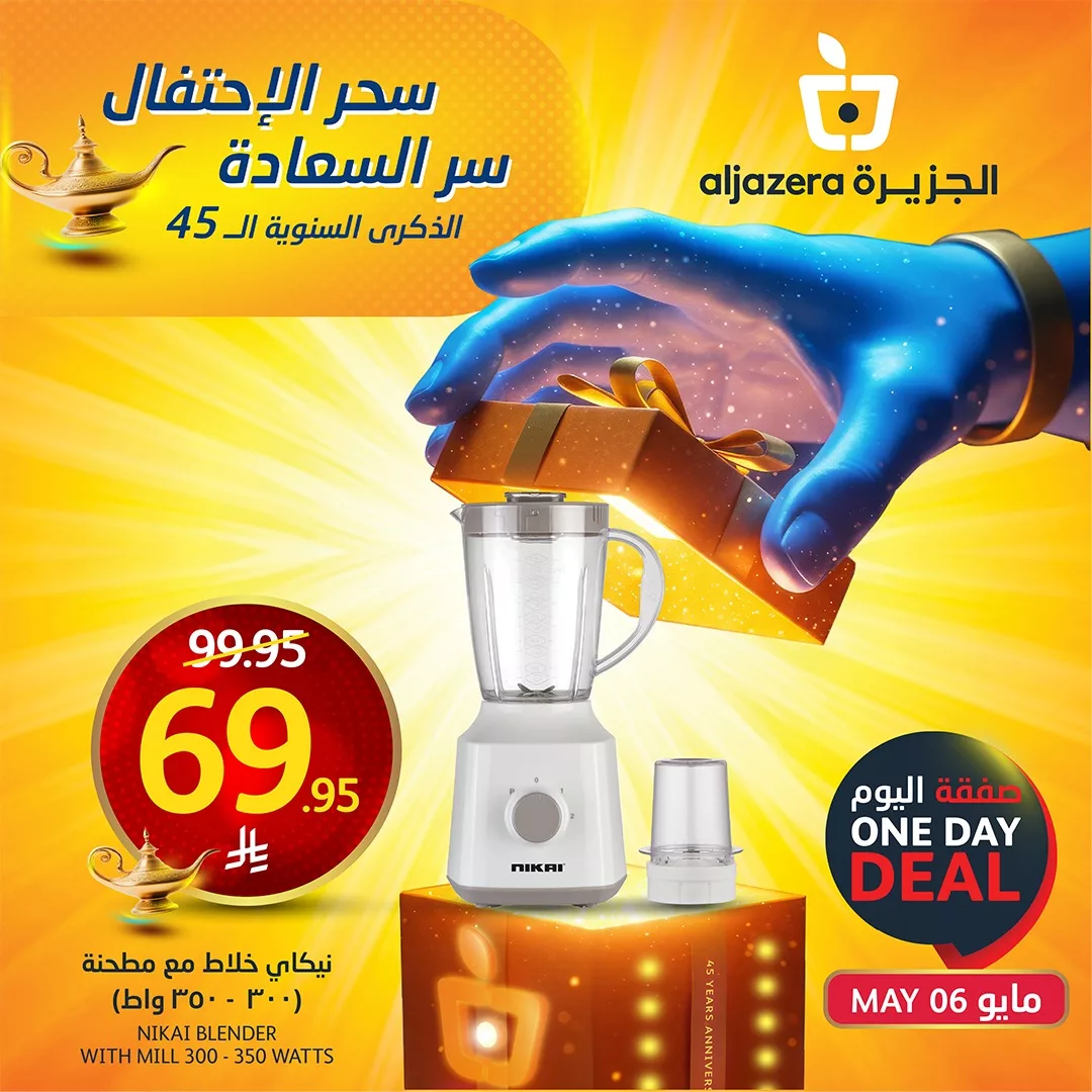 عروض اسواق الجزيرة الطازج الثلاثاء 8 ذو القعدة 1446هـ اليوم فقط 3 493930209 1114337790739955 8259089666177624848 n - عروض اسواق الجزيرة الطازج الثلاثاء 8 ذو القعدة 1446هـ اليوم فقط