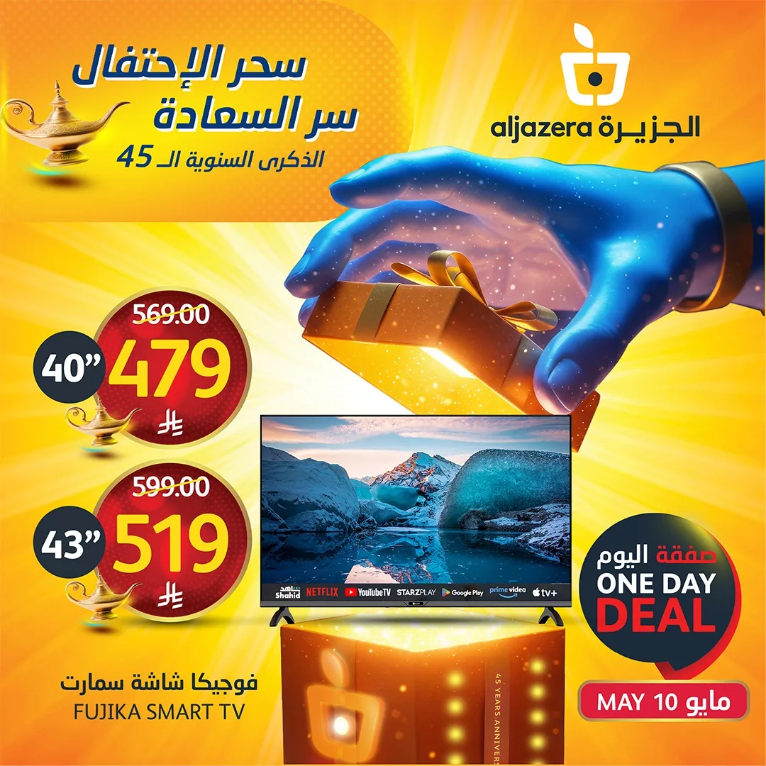 عروض اسواق الجزيرة علي منتجات متنوعة السبت 10/5/2025 اليوم فقط 3 494060393 1114419520731782 1279497598234255818 n - عروض اسواق الجزيرة علي منتجات متنوعة السبت 10/5/2025 اليوم فقط