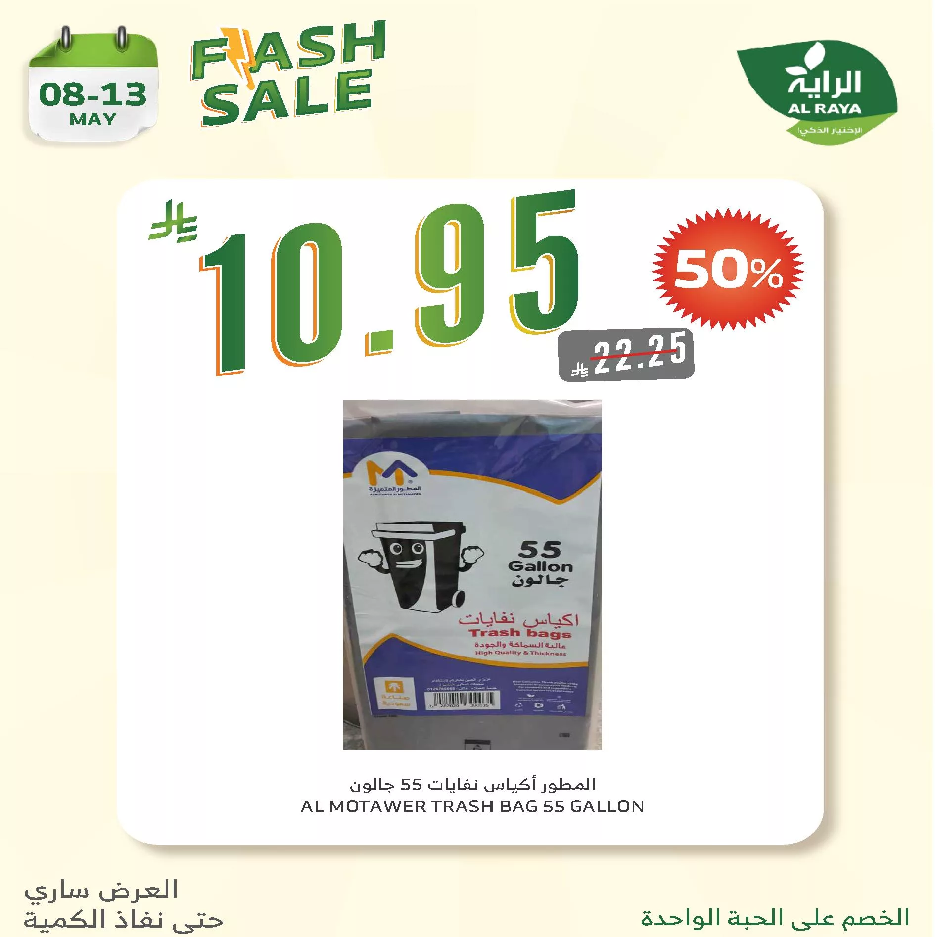 عروض اسواق الراية الخميس 8 مايو 2025 الكمية محدودة 6 494074123 994653212792916 1784480884316818441 n - عروض اسواق الراية الخميس 8 مايو 2025 الكمية محدودة