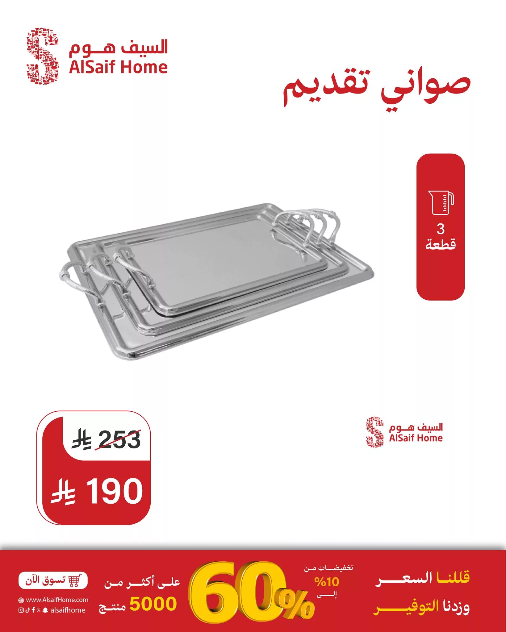 عروض السيف هوم صفحة واحدة علي الادوات و الاجهزة المنزلية مع خصومات حتي 60% 8 494117992 1138420651632045 3501724955211081939 n - عروض السيف هوم صفحة واحدة علي الادوات و الاجهزة المنزلية مع خصومات حتي 60%