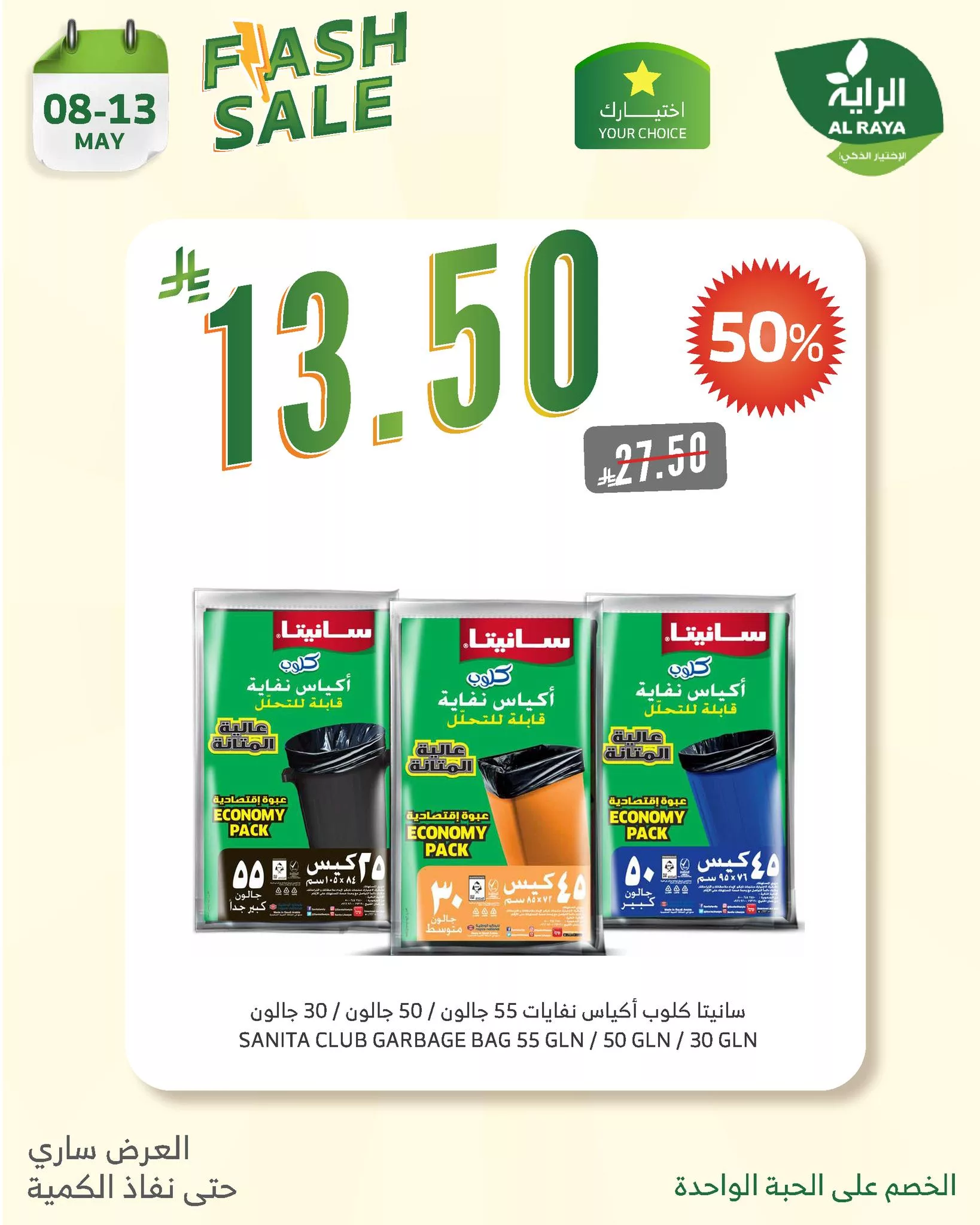 عروض اسواق الراية الخميس 8 مايو 2025 الكمية محدودة 7 494143583 994653542792883 3827963856773460177 n - عروض اسواق الراية الخميس 8 مايو 2025 الكمية محدودة