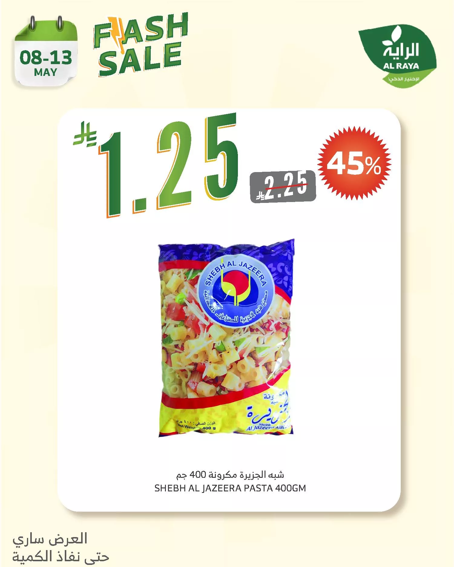 عروض اسواق الراية الخميس 8 مايو 2025 الكمية محدودة 8 494207036 994653696126201 4629921314045644783 n - عروض اسواق الراية الخميس 8 مايو 2025 الكمية محدودة