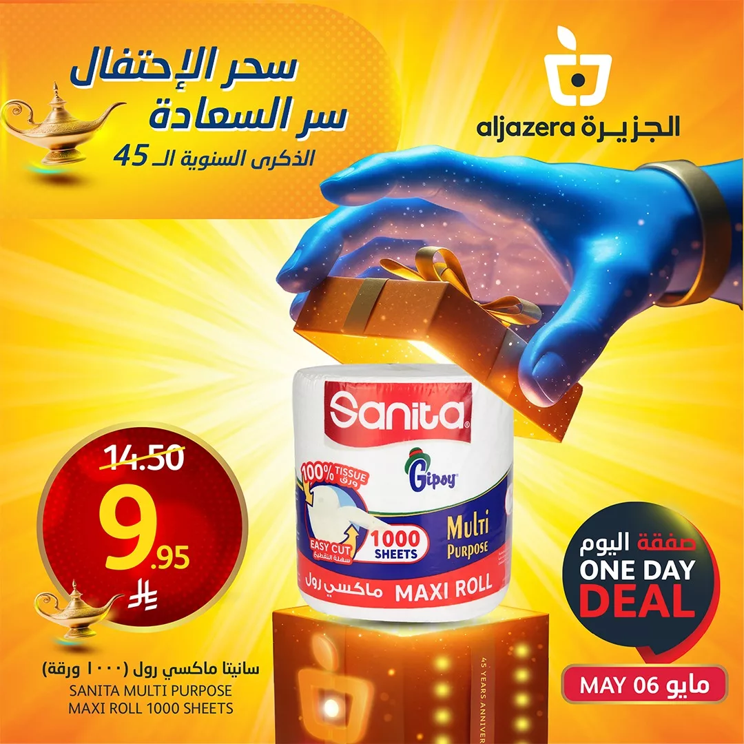 عروض اسواق الجزيرة الطازج الثلاثاء 8 ذو القعدة 1446هـ اليوم فقط 2 494312428 1114337754073292 3988337842880902062 n - عروض اسواق الجزيرة الطازج الثلاثاء 8 ذو القعدة 1446هـ اليوم فقط