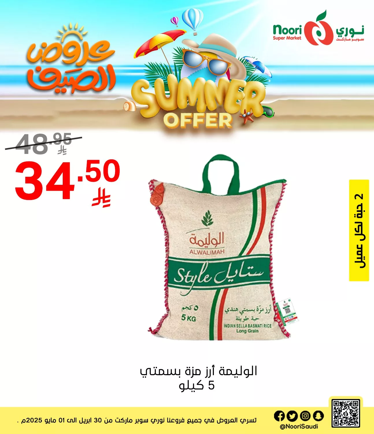 494449231 1074131818081789 177825134272170018 n - عروض نوري هايبر ماركت صفحة واحدة الخميس 1/5/2025 اليوم فقط