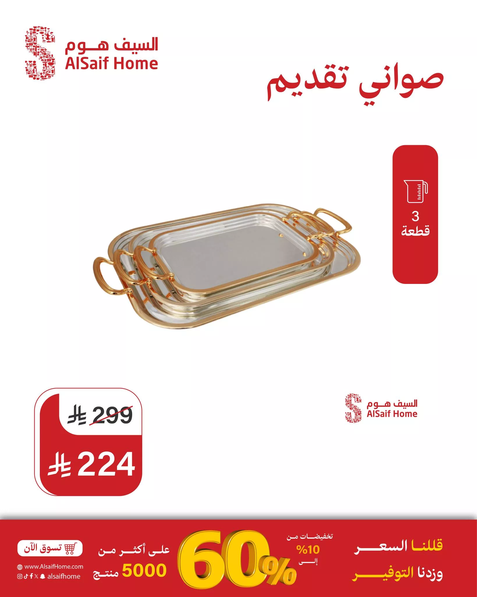 عروض السيف هوم صفحة واحدة علي الادوات و الاجهزة المنزلية مع خصومات حتي 60% 9 494508934 1138420601632050 3450098883661874808 n - عروض السيف هوم صفحة واحدة علي الادوات و الاجهزة المنزلية مع خصومات حتي 60%