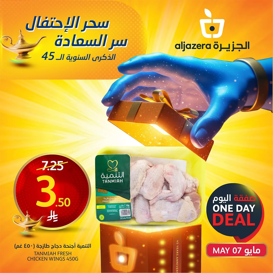 عروض اسواق الجزيرة علي منتجات متنوعة الاربعاء 7/5/2025 اليوم فقط 1 494552071 1114348020738932 2779130738699652914 n - عروض اسواق الجزيرة علي منتجات متنوعة الاربعاء 7/5/2025 اليوم فقط