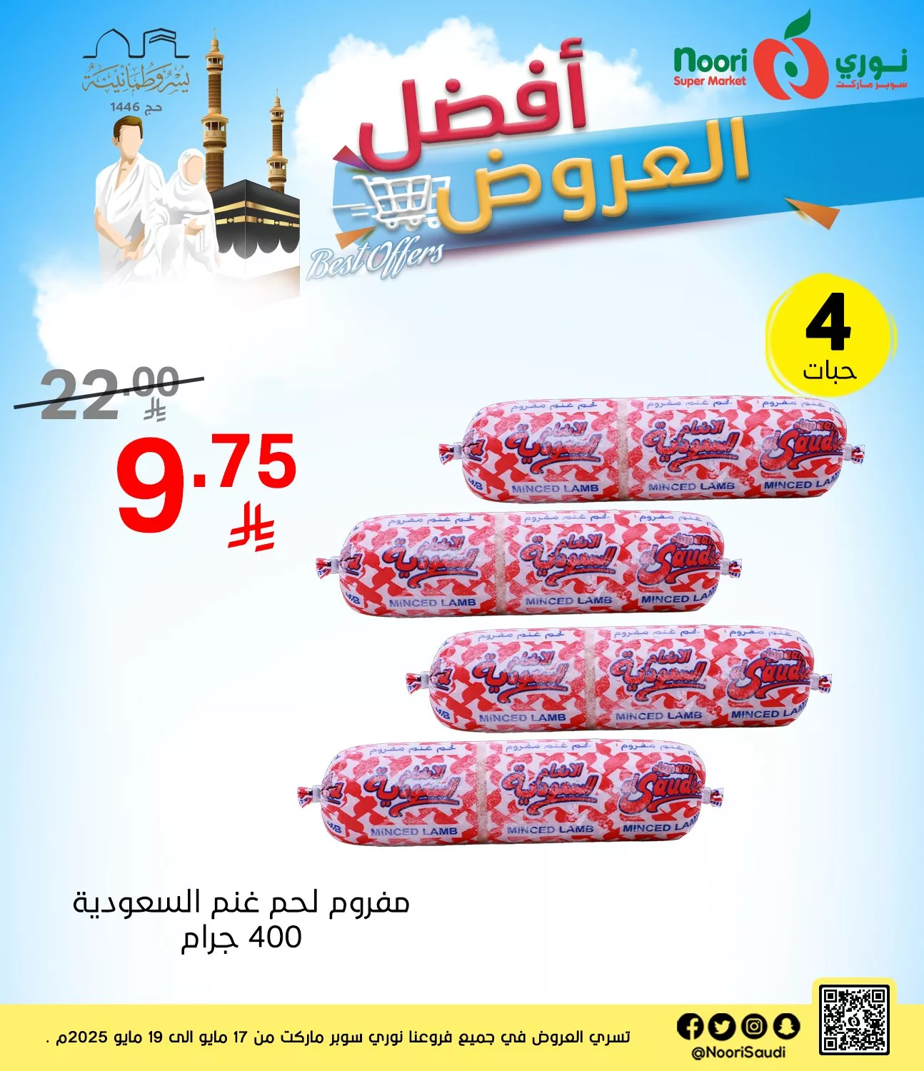 عروض نوري هايبر ماركت صفحة واحدة السبت 17/5/2025 لمدة 3 ايام 5 494555144 1086377270190577 165145213831595668 n - عروض نوري هايبر ماركت صفحة واحدة السبت 17/5/2025 لمدة 3 ايام