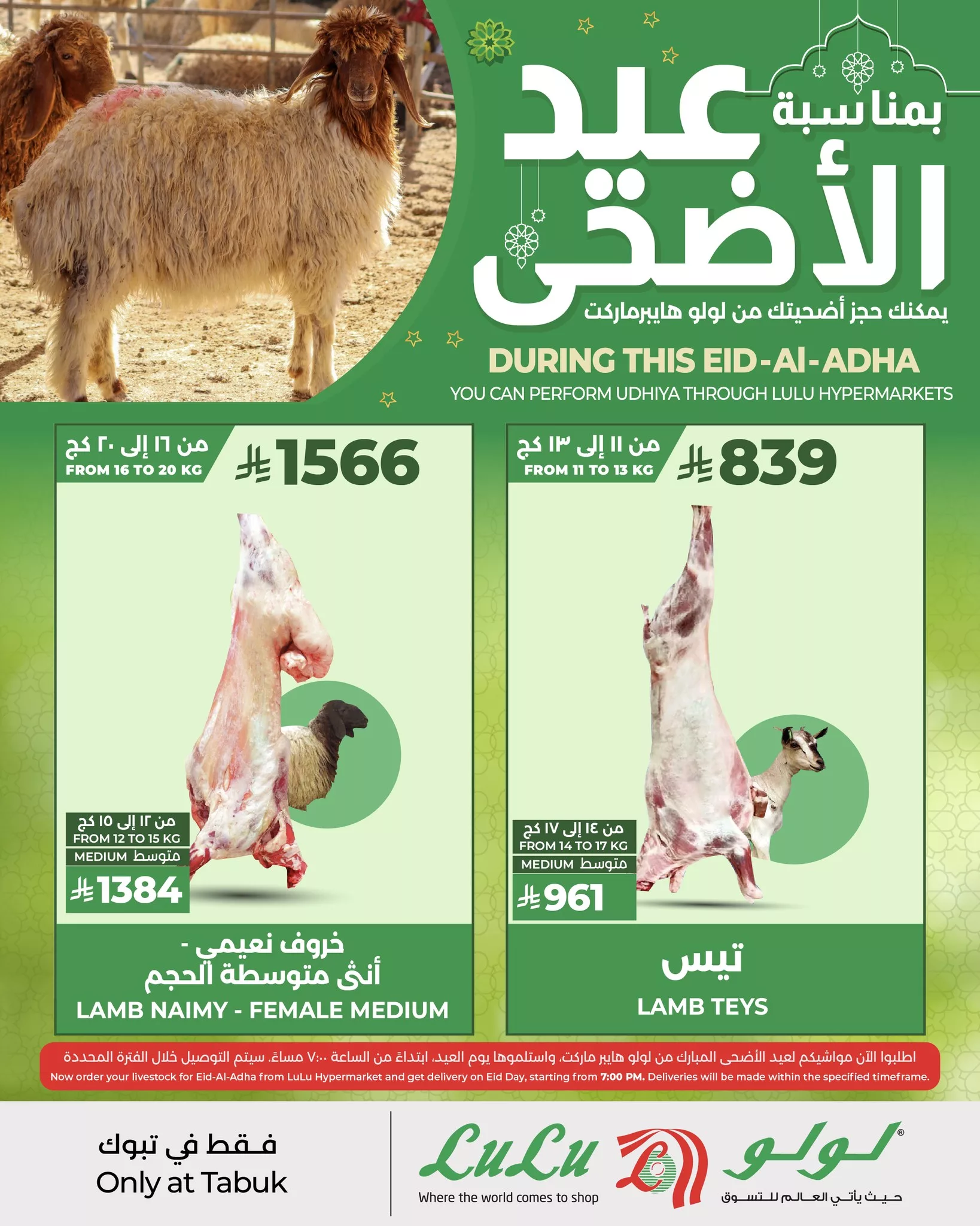 عروض لولو هايبر ماركت لتوفير الأضاحي بمناسبة عيد الأضحى 2025 في جدة و تبوك 1 494582605 1154076350091975 1415764653931342480 n - عروض لولو هايبر ماركت لتوفير الأضاحي بمناسبة عيد الأضحى 2025 في جدة و تبوك