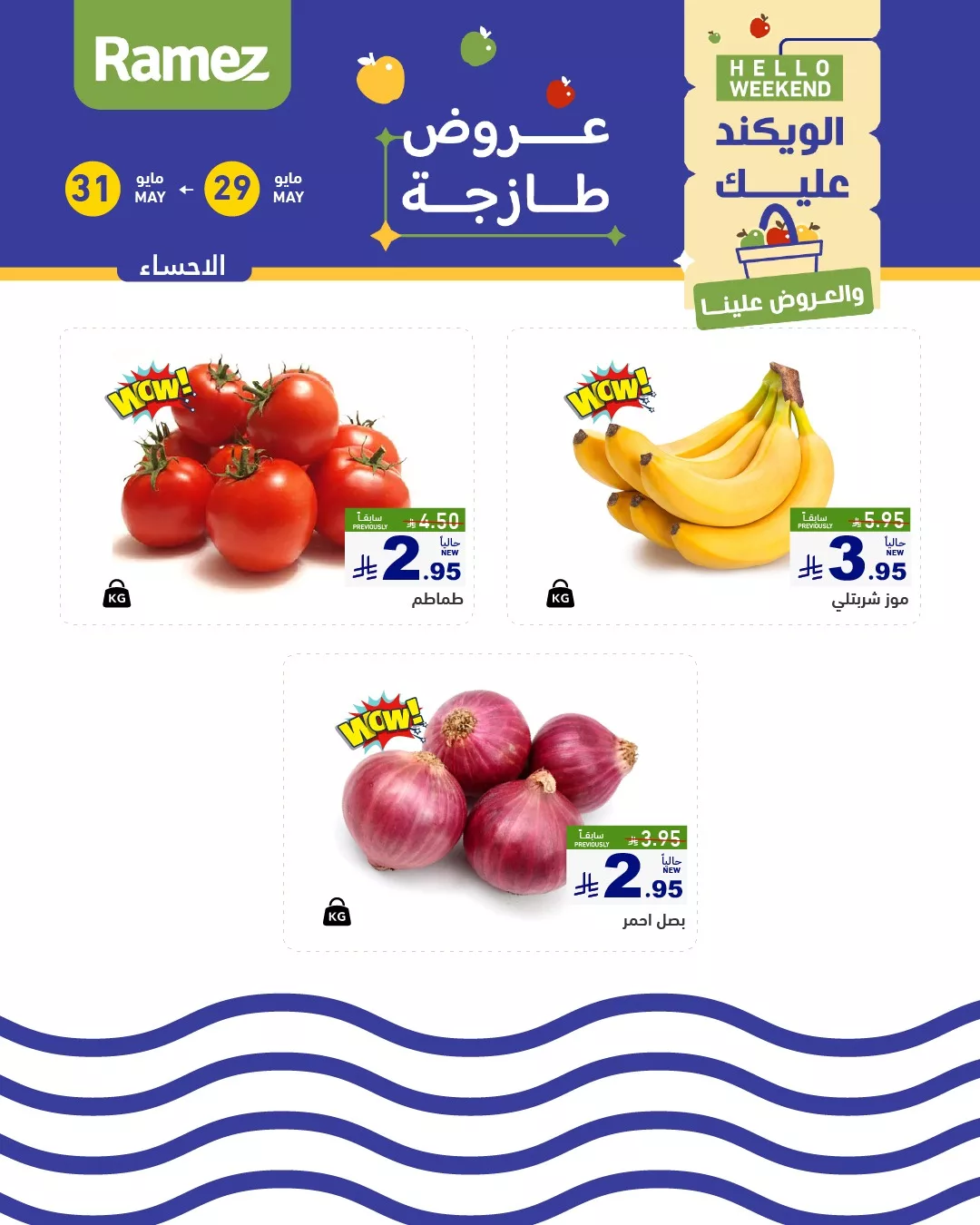 عروض اسواق رامز الويكند الخميس 29 مايو 2025 لمدة 3 ايام 4 494589696 683806794291721 4821728668090017075 n - عروض اسواق رامز الويكند الخميس 29 مايو 2025 لمدة 3 ايام