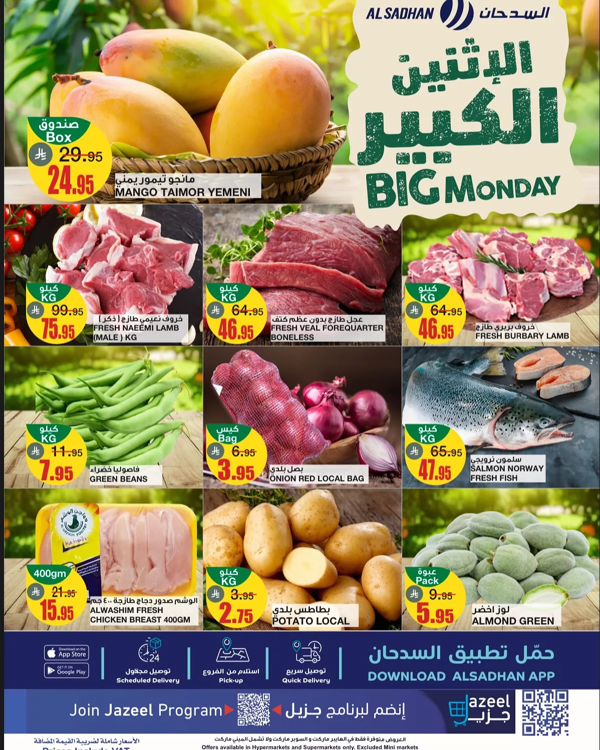 عروض السدحان الطازج صفحة واحدة الاثنين 5 مايو 2025 اليوم فقط 1 494610773 18311810314237781 6342113276737445293 n - عروض السدحان الطازج صفحة واحدة الاثنين 5 مايو 2025 اليوم فقط