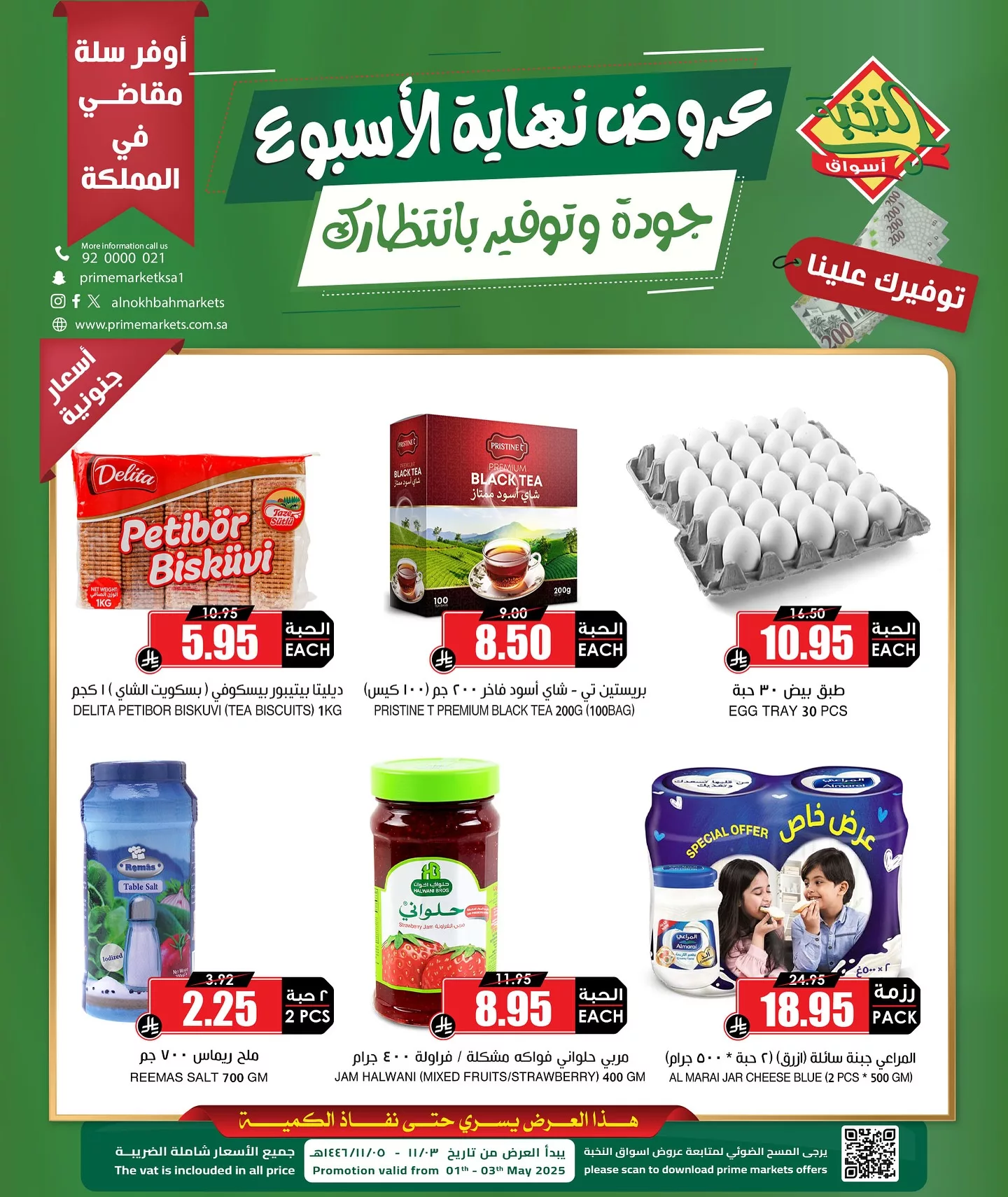 عروض اسواق النخبة الويكند الخميس 1-5-2025 لمدة 3 ايام 2 494621693 18401345290100094 2334551313654188958 n - عروض اسواق النخبة الويكند الخميس 1-5-2025 لمدة 3 ايام