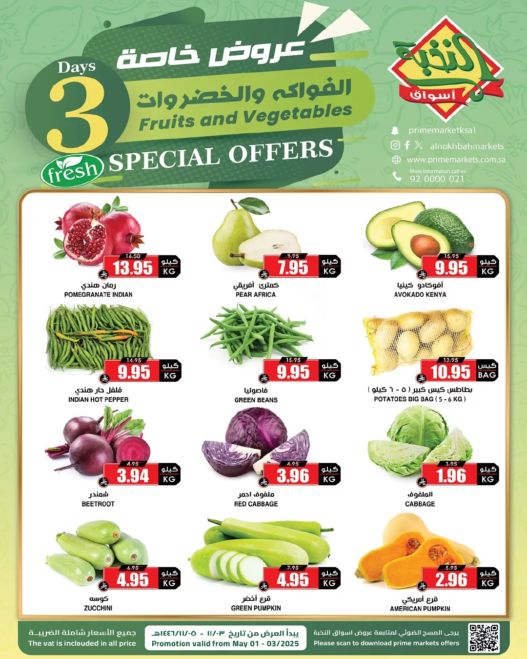 عروض اسواق النخبة الويكند الخميس 1-5-2025 لمدة 3 ايام 8 494621696 18401352430100094 6843946267931865380 n 229670865 - عروض اسواق النخبة الويكند الخميس 1-5-2025 لمدة 3 ايام