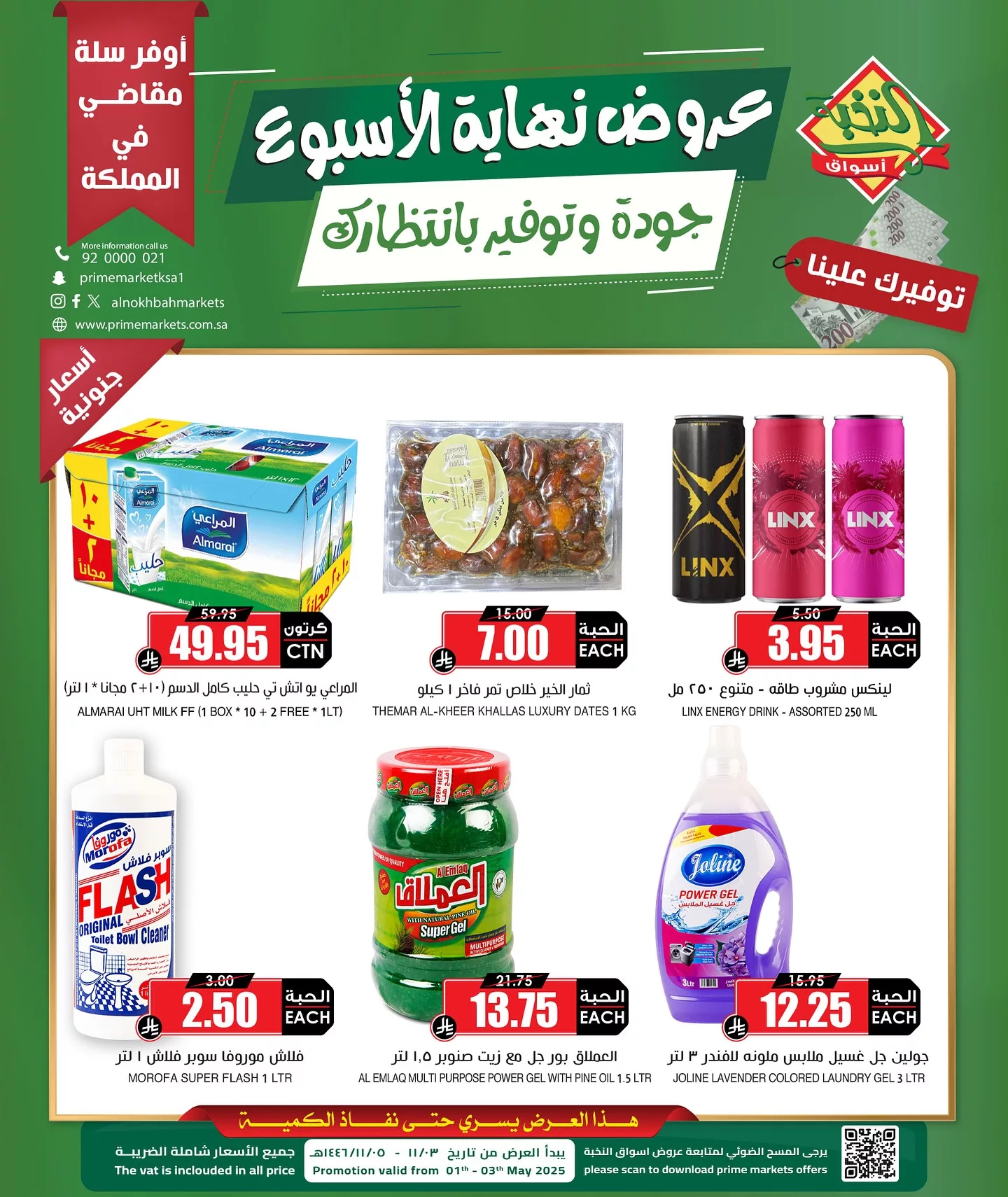 عروض اسواق النخبة الويكند الخميس 1-5-2025 لمدة 3 ايام 4 494650410 18401345308100094 4721517697428706530 n - عروض اسواق النخبة الويكند الخميس 1-5-2025 لمدة 3 ايام