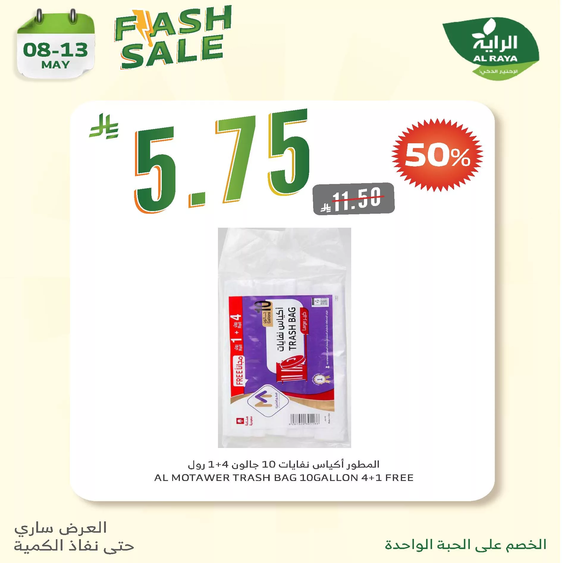 عروض اسواق الراية الخميس 8 مايو 2025 الكمية محدودة 10 494689016 994653219459582 2993545818302935861 n - عروض اسواق الراية الخميس 8 مايو 2025 الكمية محدودة