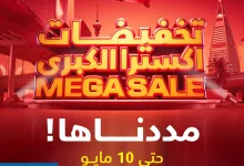 494691054 1101817998643316 2362560904811732439 n - تمديد عروض اكسترا السعودية حتي السبت 10 مايو 2025 | التخفيضات الكبري