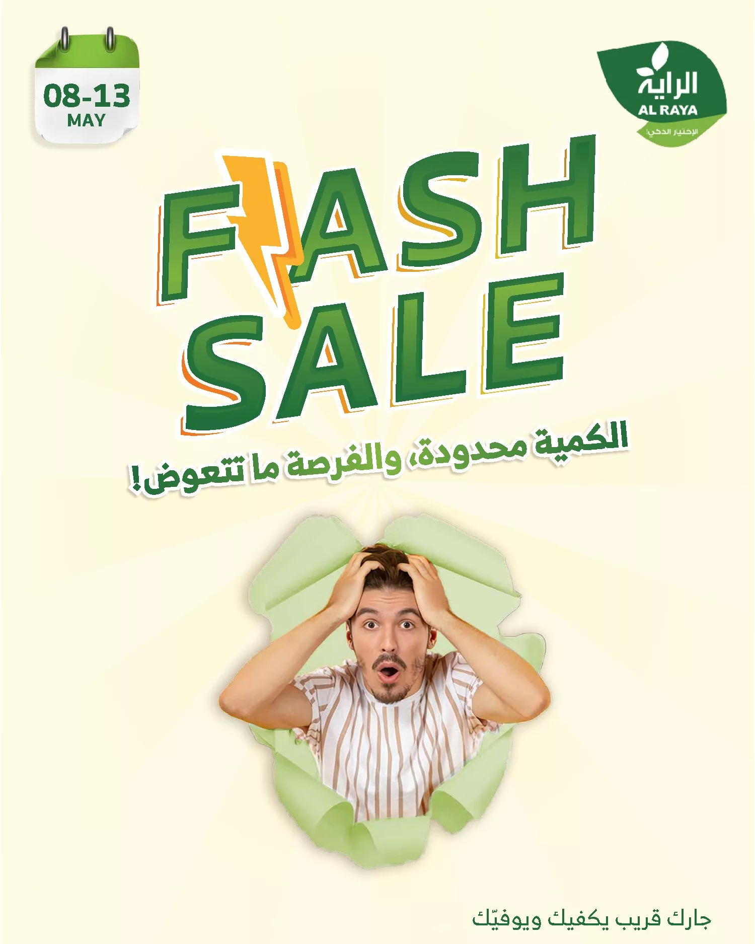 عروض اسواق الراية الخميس 8 مايو 2025 الكمية محدودة 1 494691086 994653829459521 7178863511391587922 n - عروض اسواق الراية الخميس 8 مايو 2025 الكمية محدودة