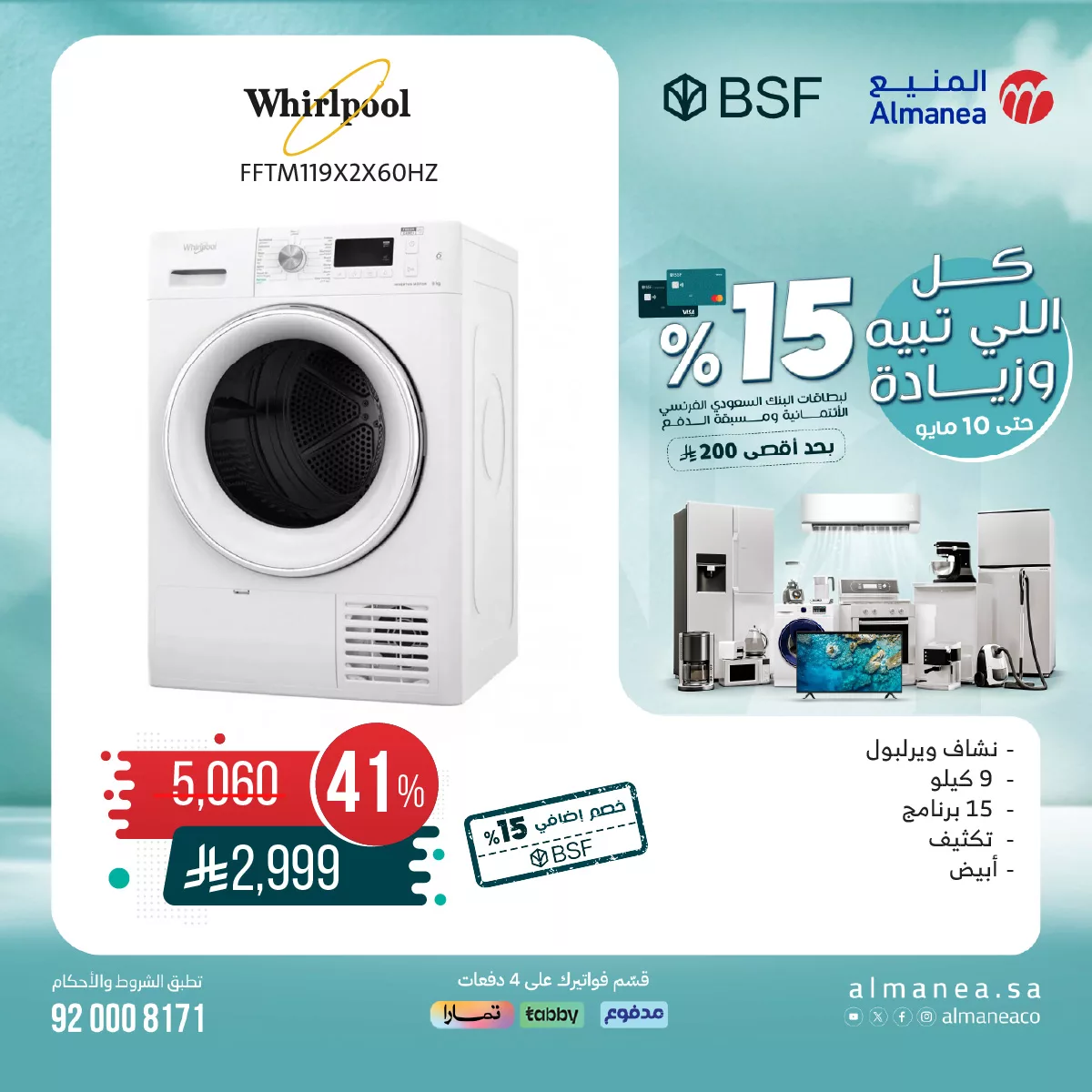 عروض المنيع علي الغسالات مع خصم 15% لبطاقات البنك السعودي الفرنسي الأئتمانية 2 494864831 1021200926785551 2060361121264560787 n - عروض المنيع علي الغسالات مع خصم 15% لبطاقات البنك السعودي الفرنسي الأئتمانية