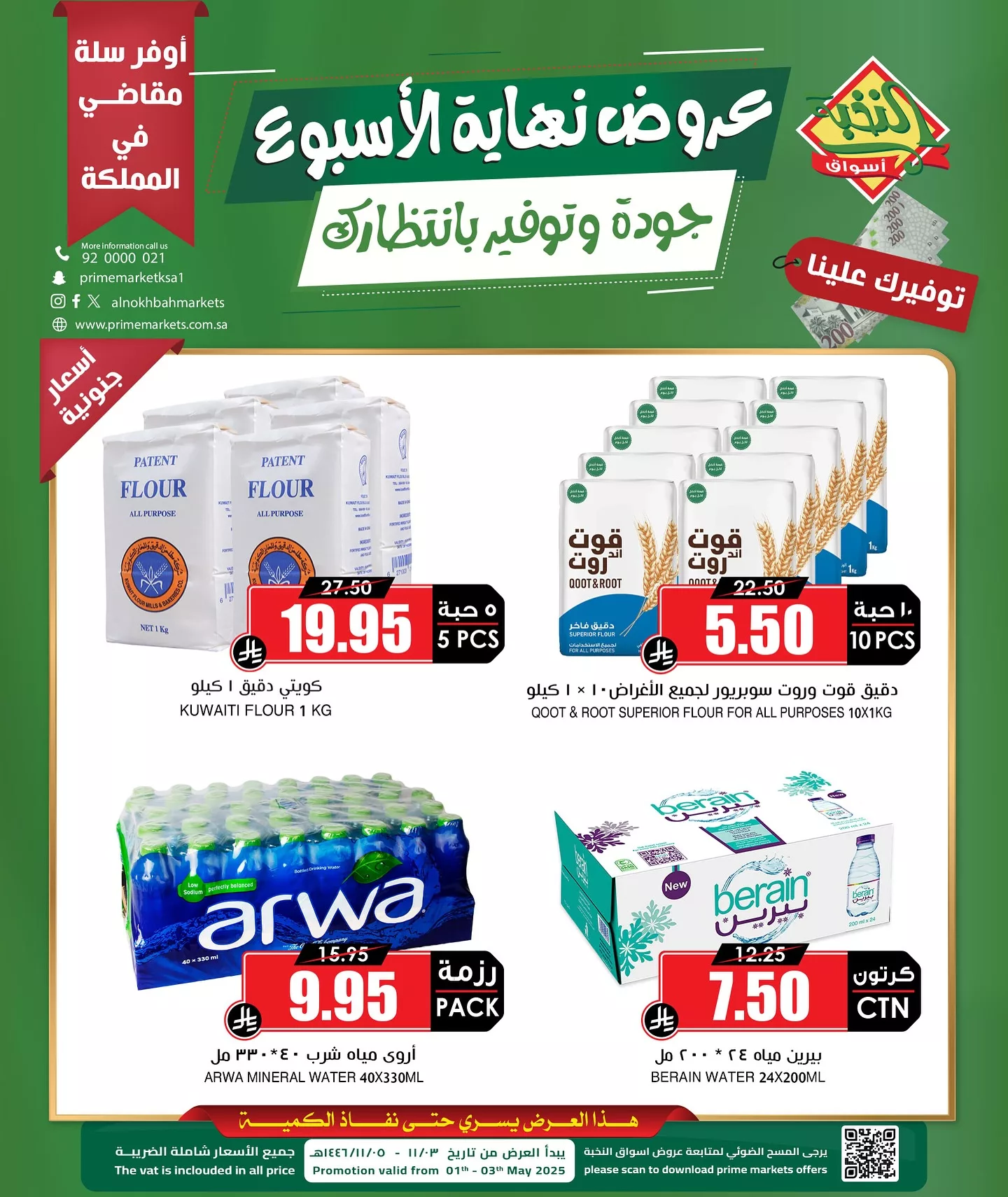 عروض اسواق النخبة الويكند الخميس 1-5-2025 لمدة 3 ايام 5 495019597 18401345317100094 7740113382250139086 n - عروض اسواق النخبة الويكند الخميس 1-5-2025 لمدة 3 ايام
