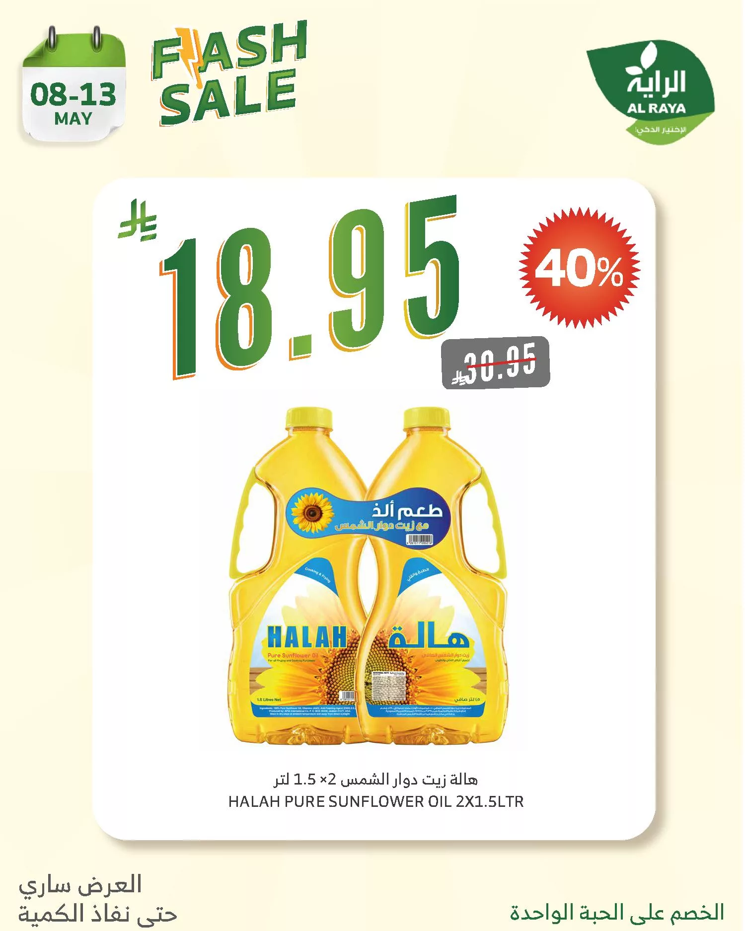 عروض اسواق الراية الخميس 8 مايو 2025 الكمية محدودة 2 495024969 994653272792910 2092589217817956432 n - عروض اسواق الراية الخميس 8 مايو 2025 الكمية محدودة