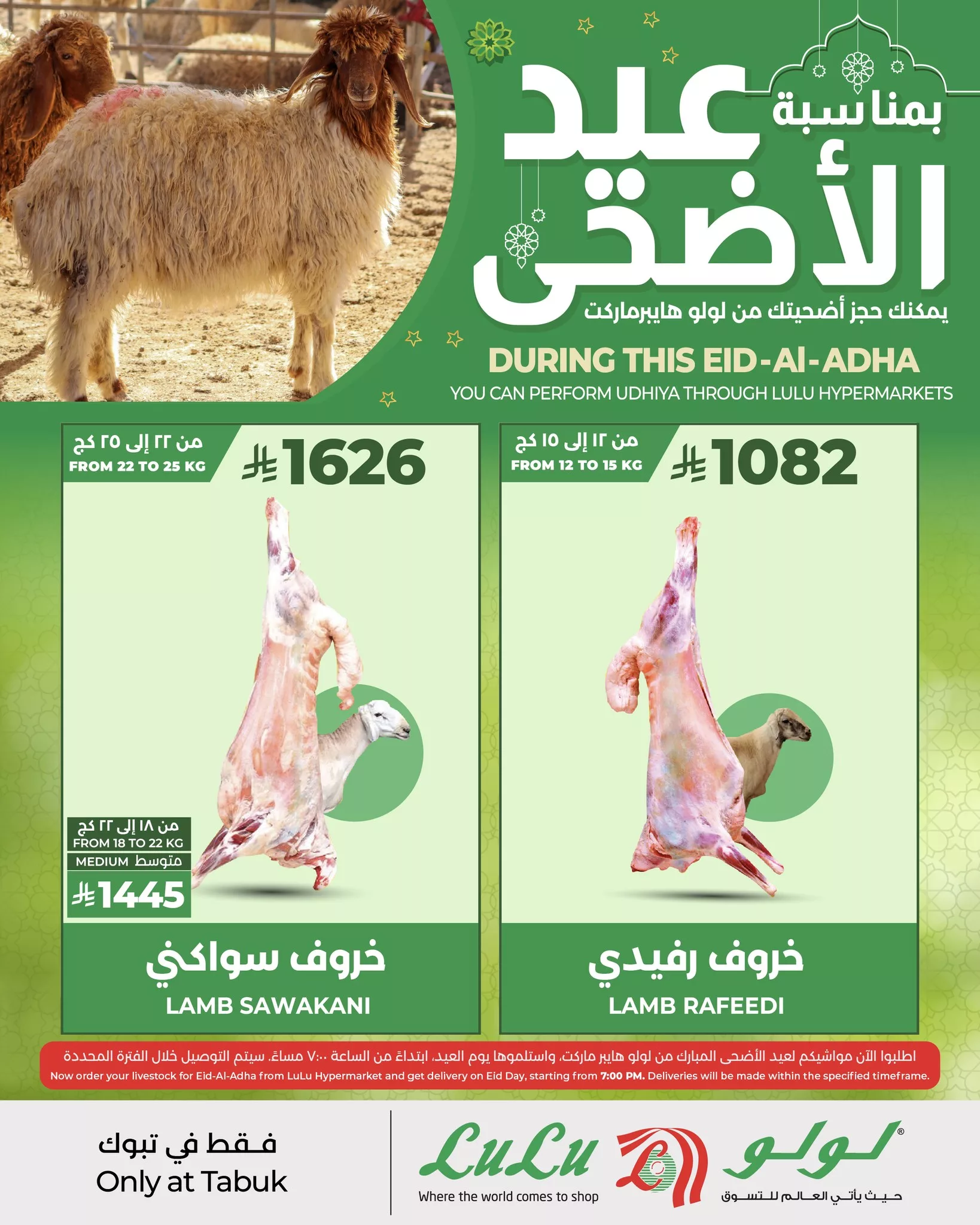 عروض لولو هايبر ماركت لتوفير الأضاحي بمناسبة عيد الأضحى 2025 في جدة و تبوك 4 495032375 1154076263425317 2764835481628347145 n - عروض لولو هايبر ماركت لتوفير الأضاحي بمناسبة عيد الأضحى 2025 في جدة و تبوك