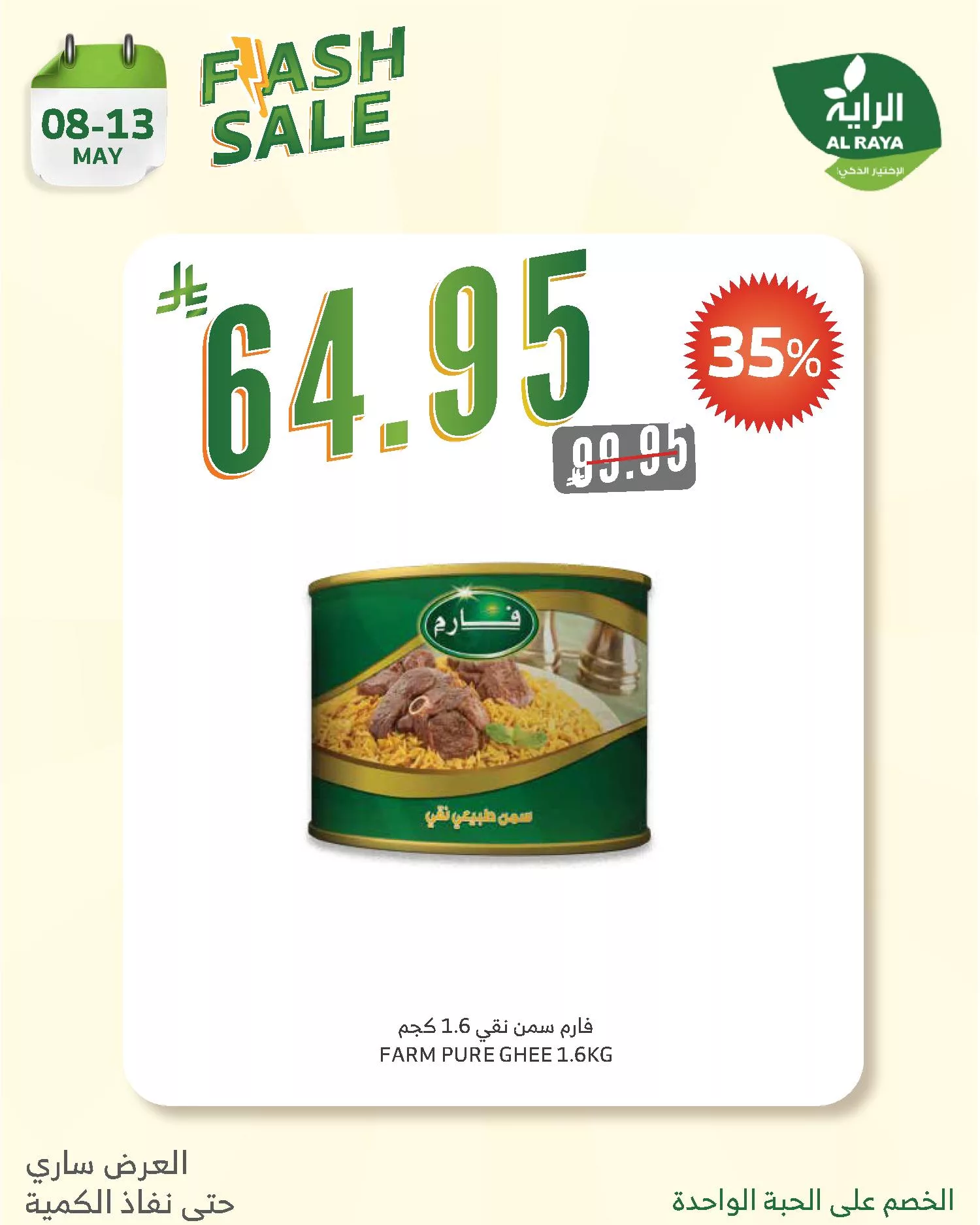 عروض اسواق الراية الخميس 8 مايو 2025 الكمية محدودة 3 495032379 994653569459547 4318530414431525293 n - عروض اسواق الراية الخميس 8 مايو 2025 الكمية محدودة