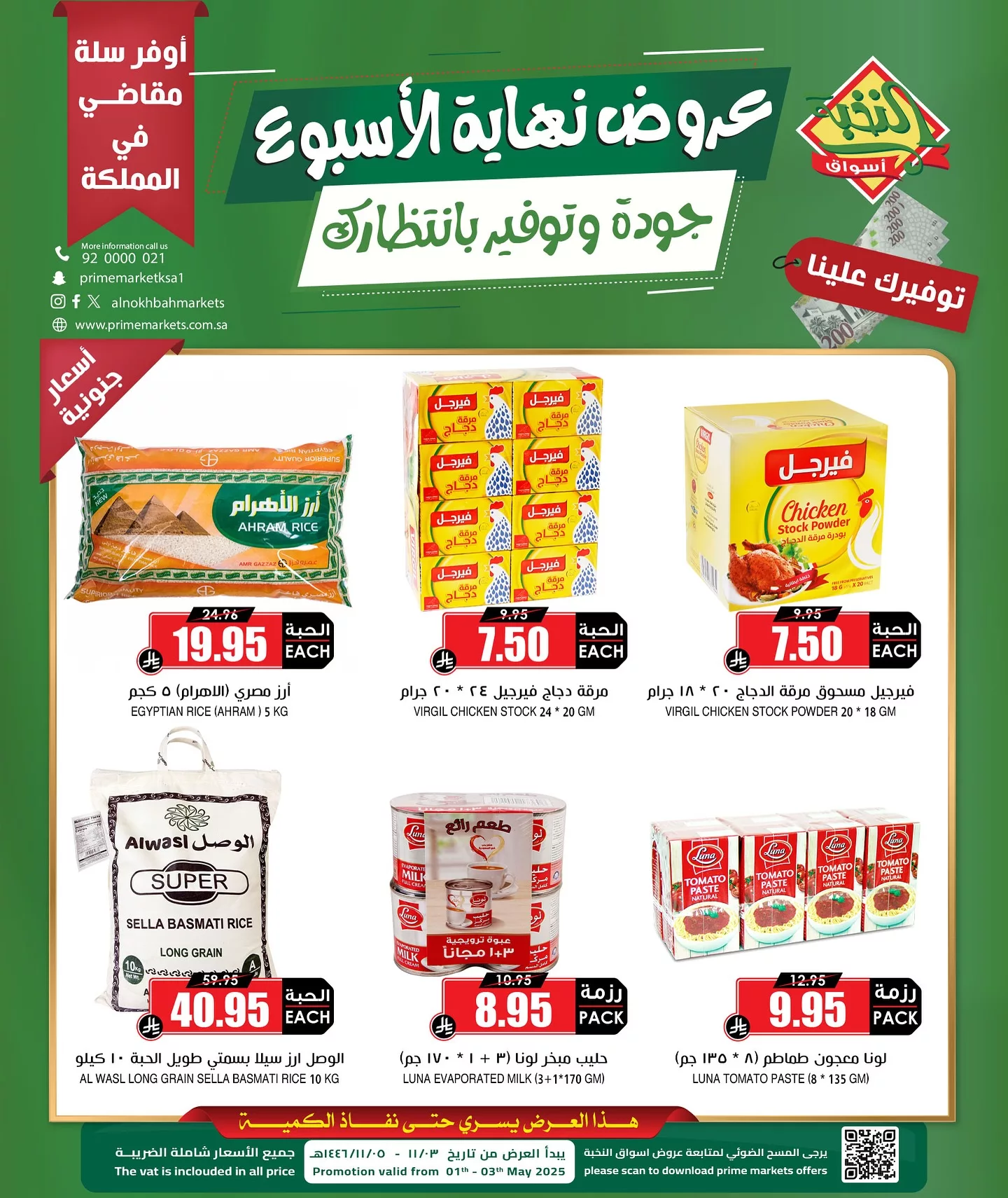 عروض اسواق النخبة الويكند الخميس 1-5-2025 لمدة 3 ايام 6 495080063 18401345326100094 8298168392470911793 n - عروض اسواق النخبة الويكند الخميس 1-5-2025 لمدة 3 ايام