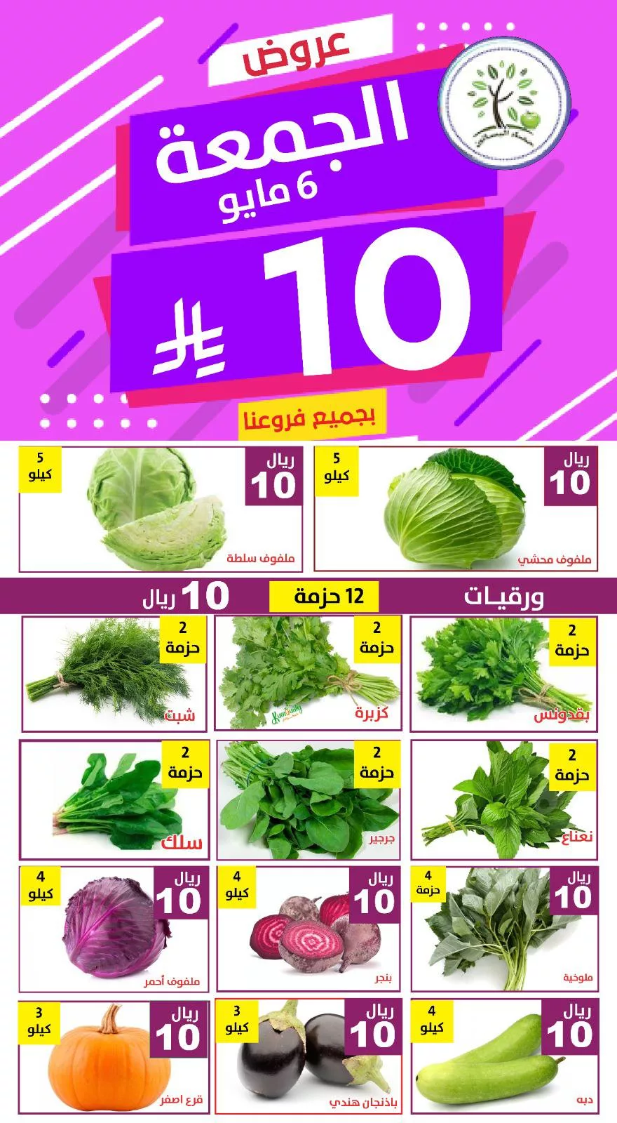 عروض مؤسسة حصاد البساتين الويكند الجمعة 2-5-2025 اليوم فقط 2 495081869 1015668087338546 3518638756301751762 n - عروض مؤسسة حصاد البساتين الويكند الجمعة 2-5-2025 اليوم فقط