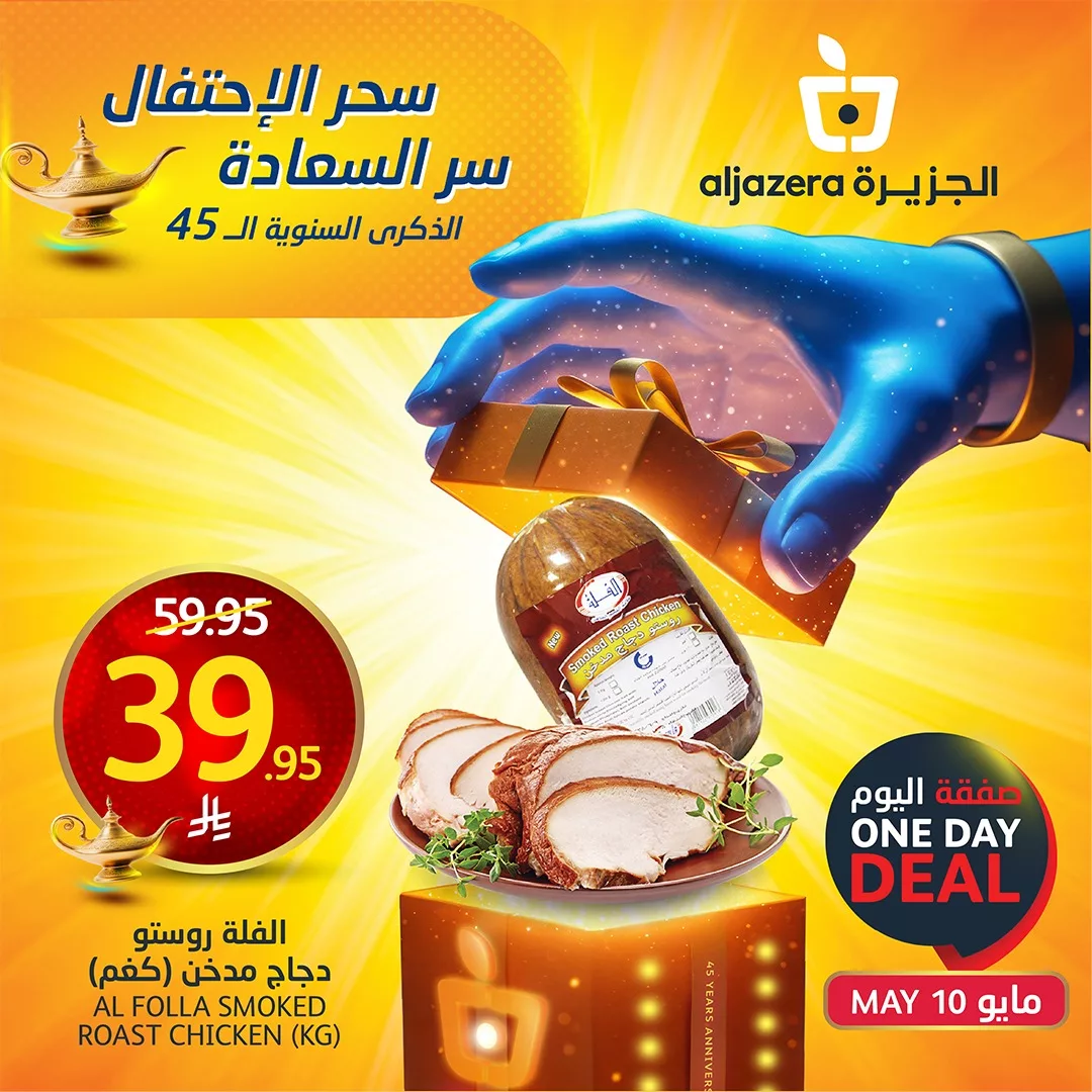 عروض اسواق الجزيرة علي منتجات متنوعة السبت 10/5/2025 اليوم فقط 1 495109566 1114419244065143 3605495334631673982 n - عروض اسواق الجزيرة علي منتجات متنوعة السبت 10/5/2025 اليوم فقط