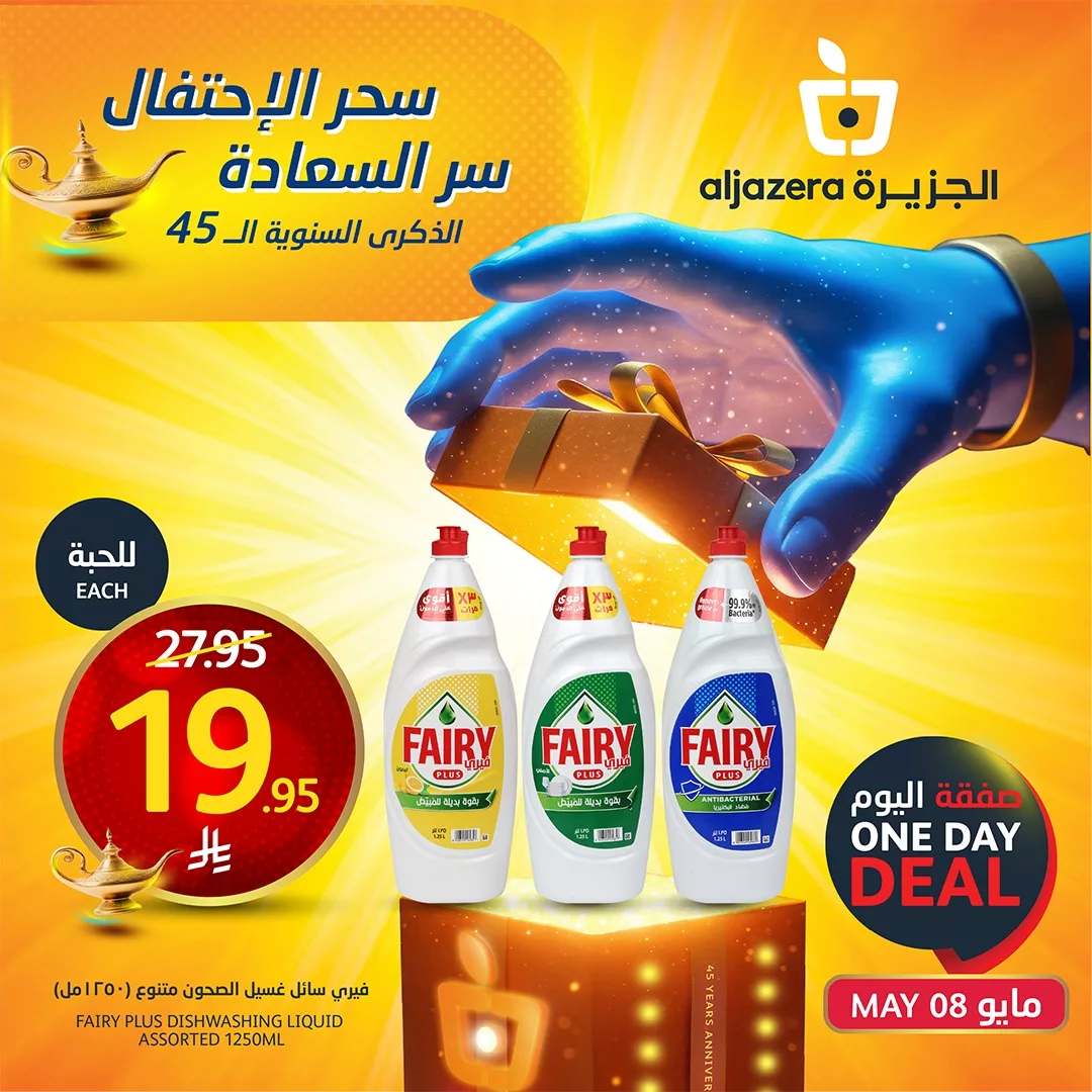 عروض اسواق الجزيرة صفحة واحدة الخميس 8/5/2025 اليوم فقط 2 495126236 1114397397400661 8713067171683807984 n - عروض اسواق الجزيرة صفحة واحدة الخميس 8/5/2025 اليوم فقط