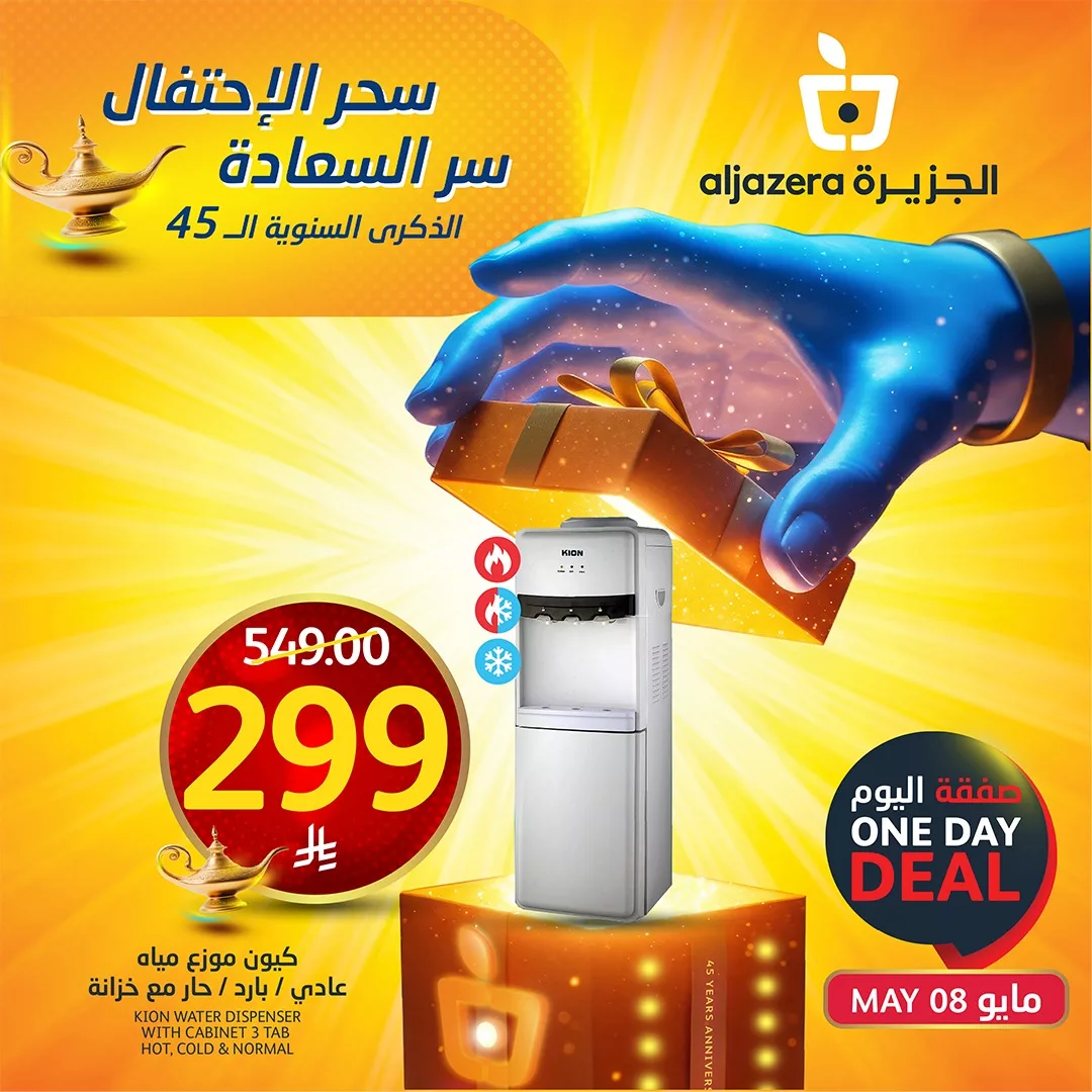 عروض اسواق الجزيرة صفحة واحدة الخميس 8/5/2025 اليوم فقط 3 495127058 1114397110734023 2521218622925837700 n - عروض اسواق الجزيرة صفحة واحدة الخميس 8/5/2025 اليوم فقط