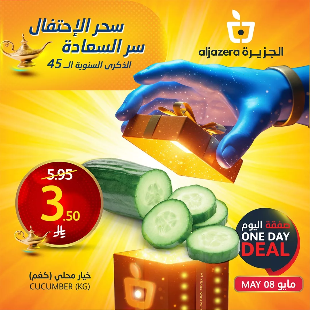 عروض اسواق الجزيرة صفحة واحدة الخميس 8/5/2025 اليوم فقط 1 495147571 1114396970734037 6660838701079207448 n - عروض اسواق الجزيرة صفحة واحدة الخميس 8/5/2025 اليوم فقط