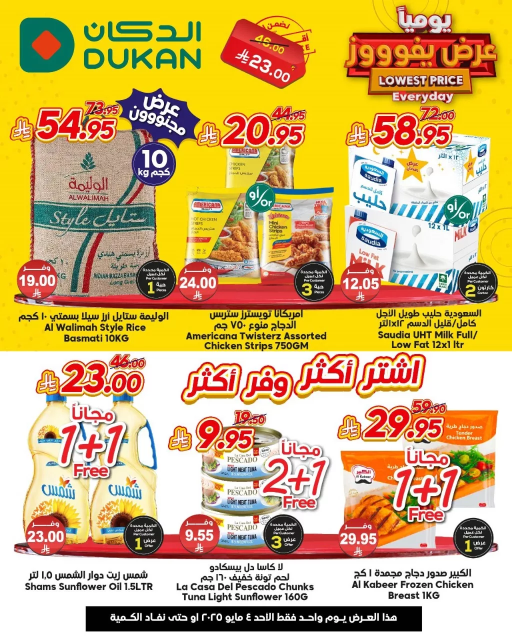 عروض الدكان جدة الطازج الاحد 4-5-2025 اليوم فقط 1 495175019 741077298242185 5395267277523494933 n - عروض الدكان جدة الطازج الاحد 4-5-2025 اليوم فقط