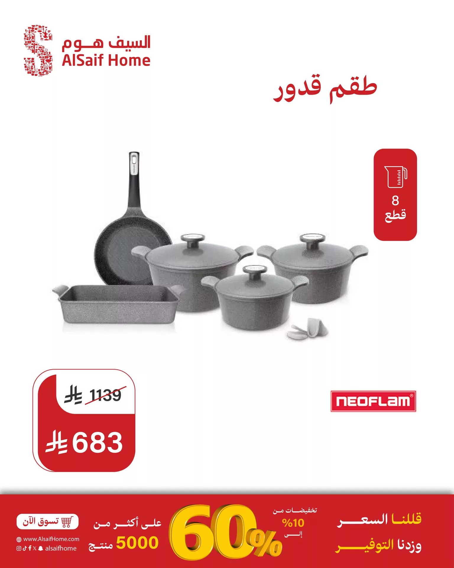 عروض السيف هوم صفحة واحدة علي الادوات و الاجهزة المنزلية مع خصومات حتي 60% 2 495287006 1139236104883833 8615057425069631337 n - عروض السيف هوم صفحة واحدة علي الادوات و الاجهزة المنزلية مع خصومات حتي 60%