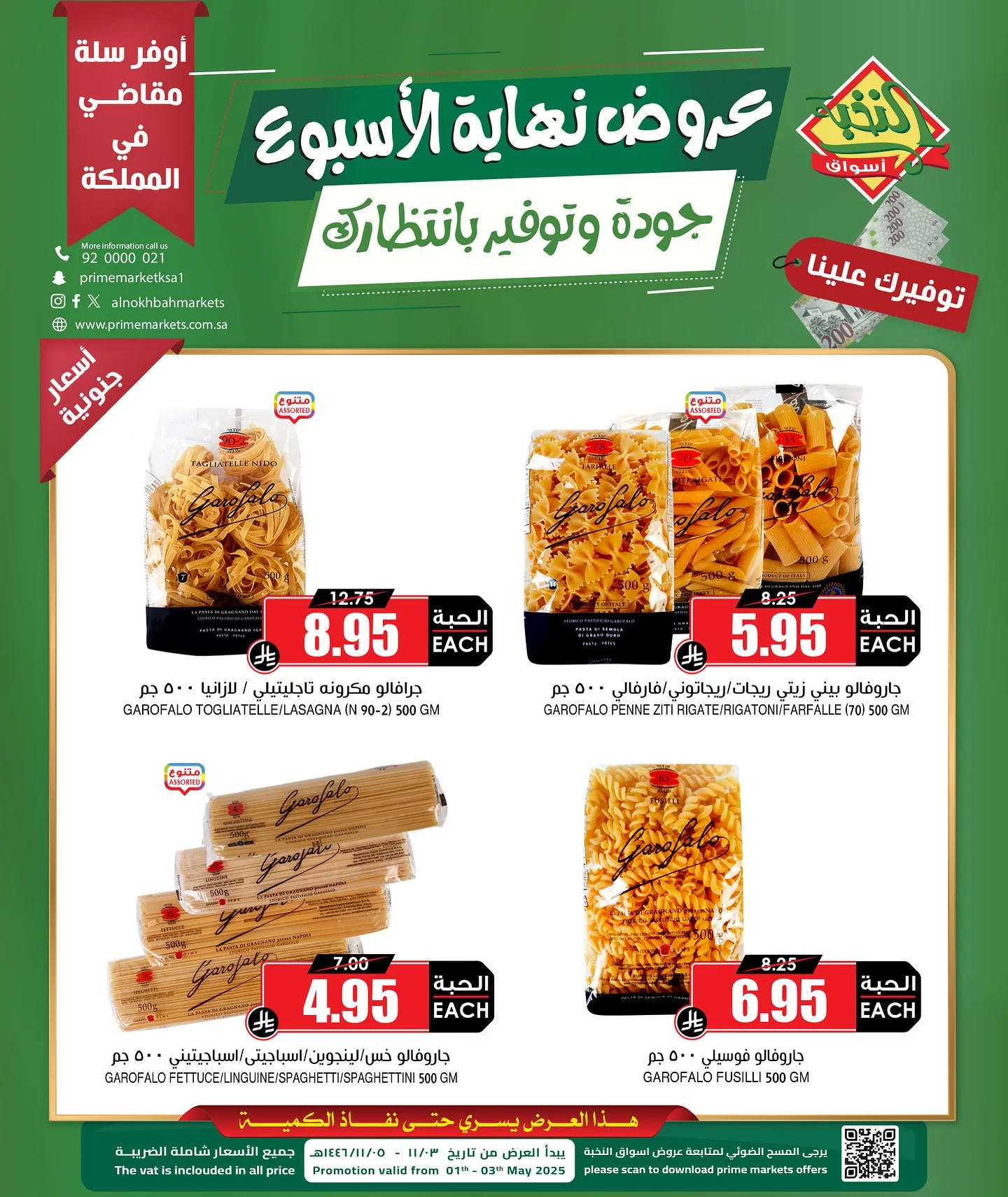 عروض اسواق النخبة الويكند الخميس 1-5-2025 لمدة 3 ايام 3 495316681 18401345299100094 2891073935799787068 n - عروض اسواق النخبة الويكند الخميس 1-5-2025 لمدة 3 ايام
