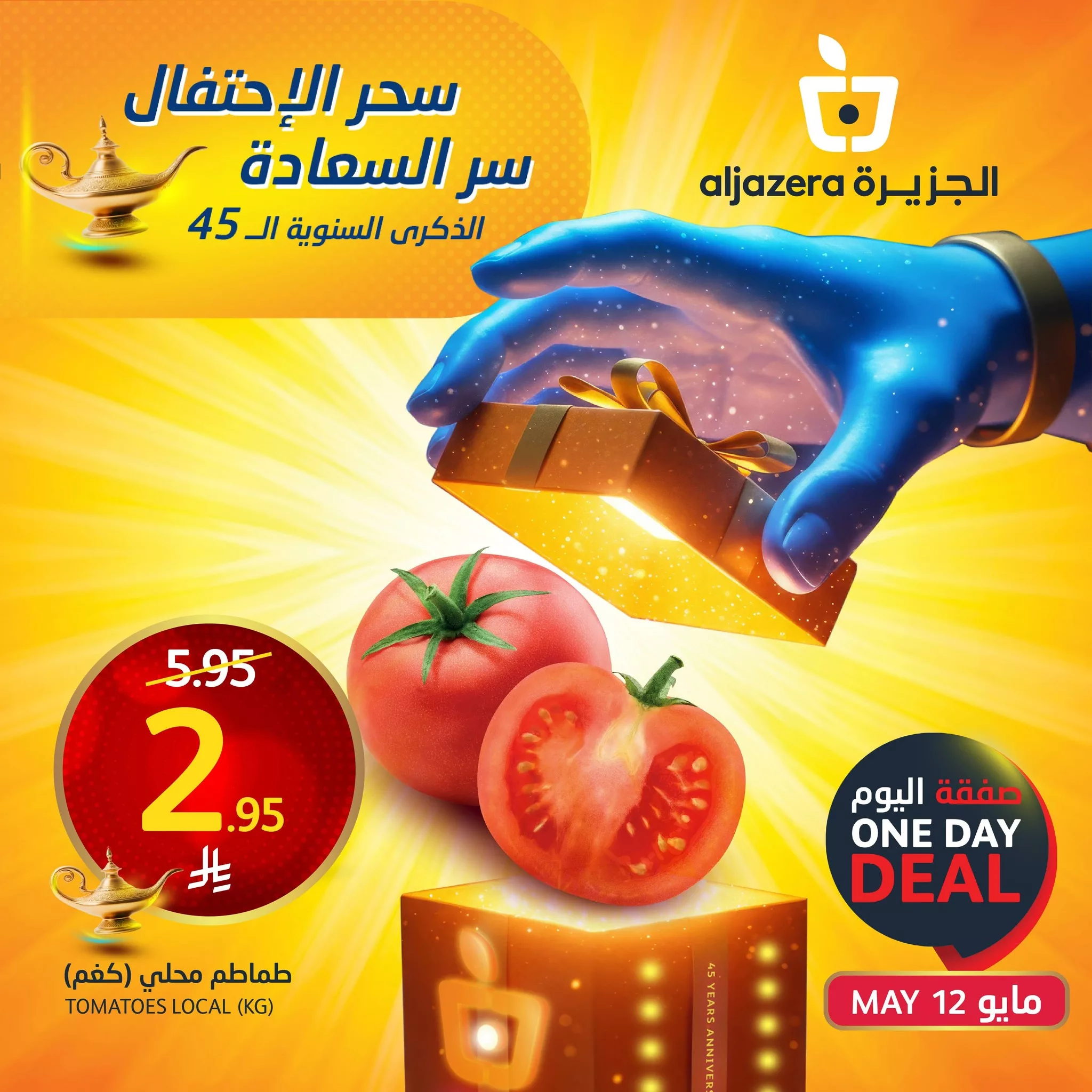 495340499 1118765326963868 9205835819386008880 n - عروض اسواق الجزيرة علي منتجات متنوعة الاثنين 12/5/2025 اليوم فقط