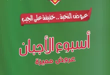 495357251 18401771041100094 5438738905102199493 n - عروض اسواق النخبة الاسبوعية الاحد 4 مايو 2025 | اسبوع الاجبان