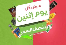 495376180 1032040985730904 4015133210905836532 n - عروض اسواق المزرعة جميع الفروع الاثنين 5 ابريل 2025 اليوم فقط