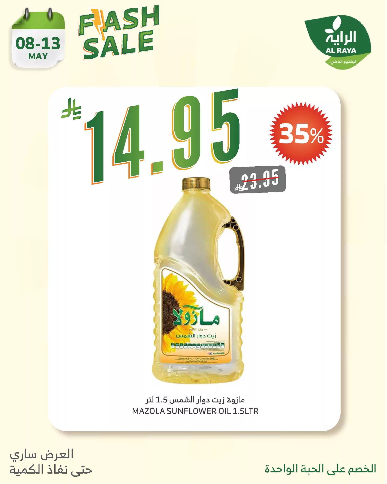 عروض اسواق الراية الخميس 8 مايو 2025 الكمية محدودة 4 495378281 994653326126238 3643442838887074048 n - عروض اسواق الراية الخميس 8 مايو 2025 الكمية محدودة
