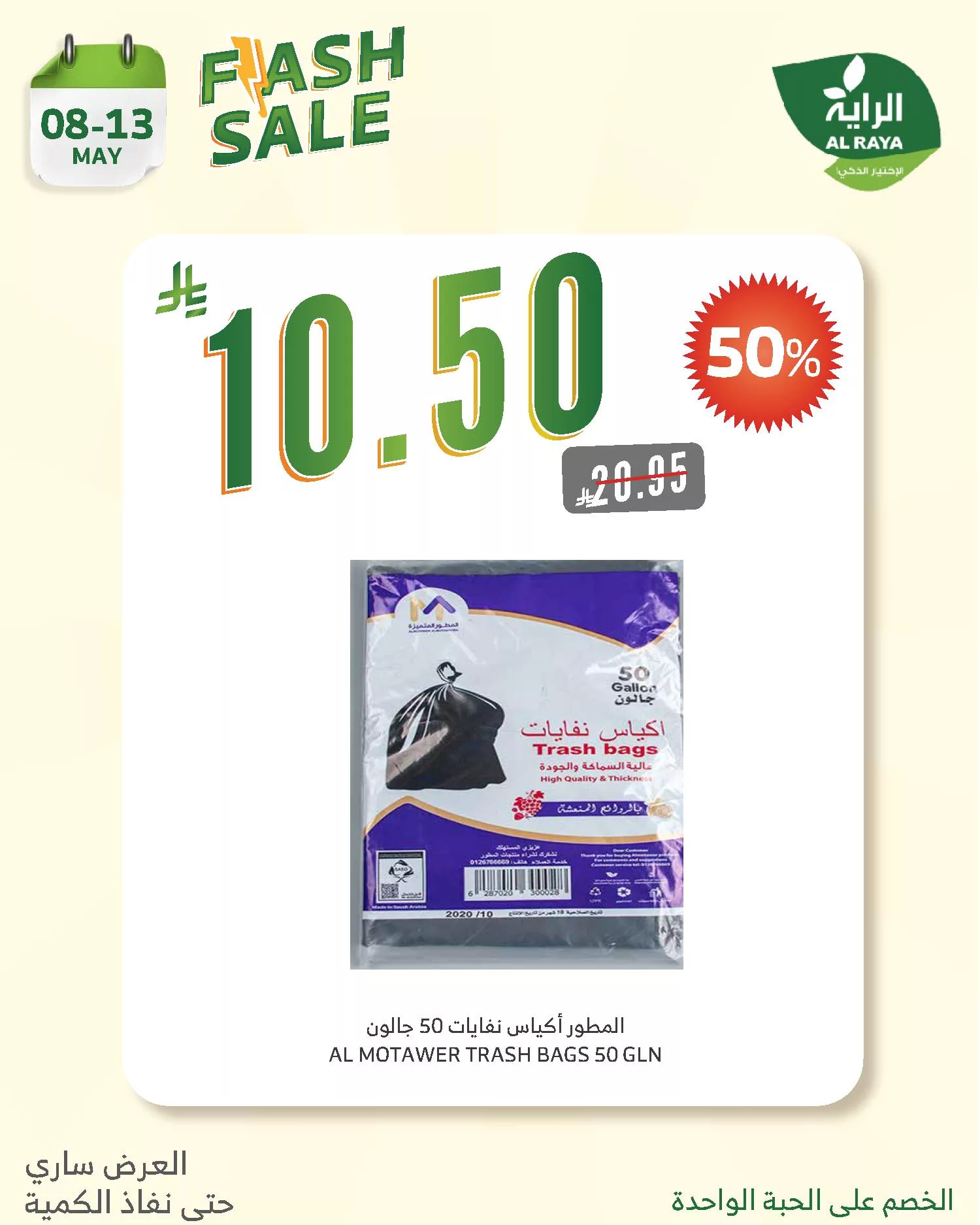 عروض اسواق الراية الخميس 8 مايو 2025 الكمية محدودة 5 495491684 994653239459580 4732773016414974996 n - عروض اسواق الراية الخميس 8 مايو 2025 الكمية محدودة
