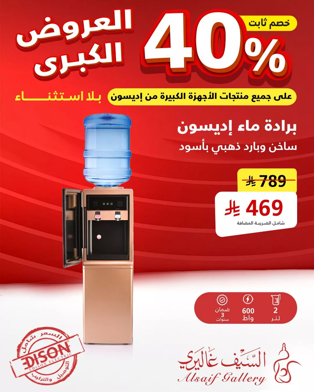 عروض السيف غاليري علي الاجهزة المنزلية مع تخفيضات 40% | التخفيضات الكبري 1 496034096 1121380780020300 4836816688642050749 n - عروض السيف غاليري علي الاجهزة المنزلية مع تخفيضات 40% | التخفيضات الكبري