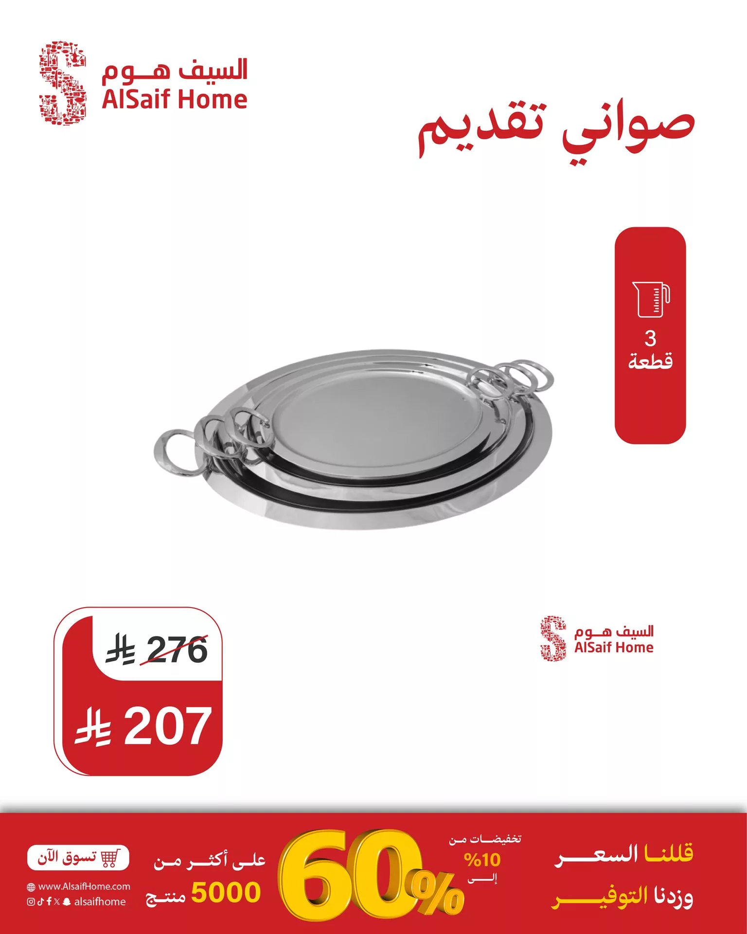 عروض السيف هوم صفحة واحدة علي الادوات و الاجهزة المنزلية مع خصومات حتي 60% 7 496127280 1138420551632055 8580001477569600675 n - عروض السيف هوم صفحة واحدة علي الادوات و الاجهزة المنزلية مع خصومات حتي 60%