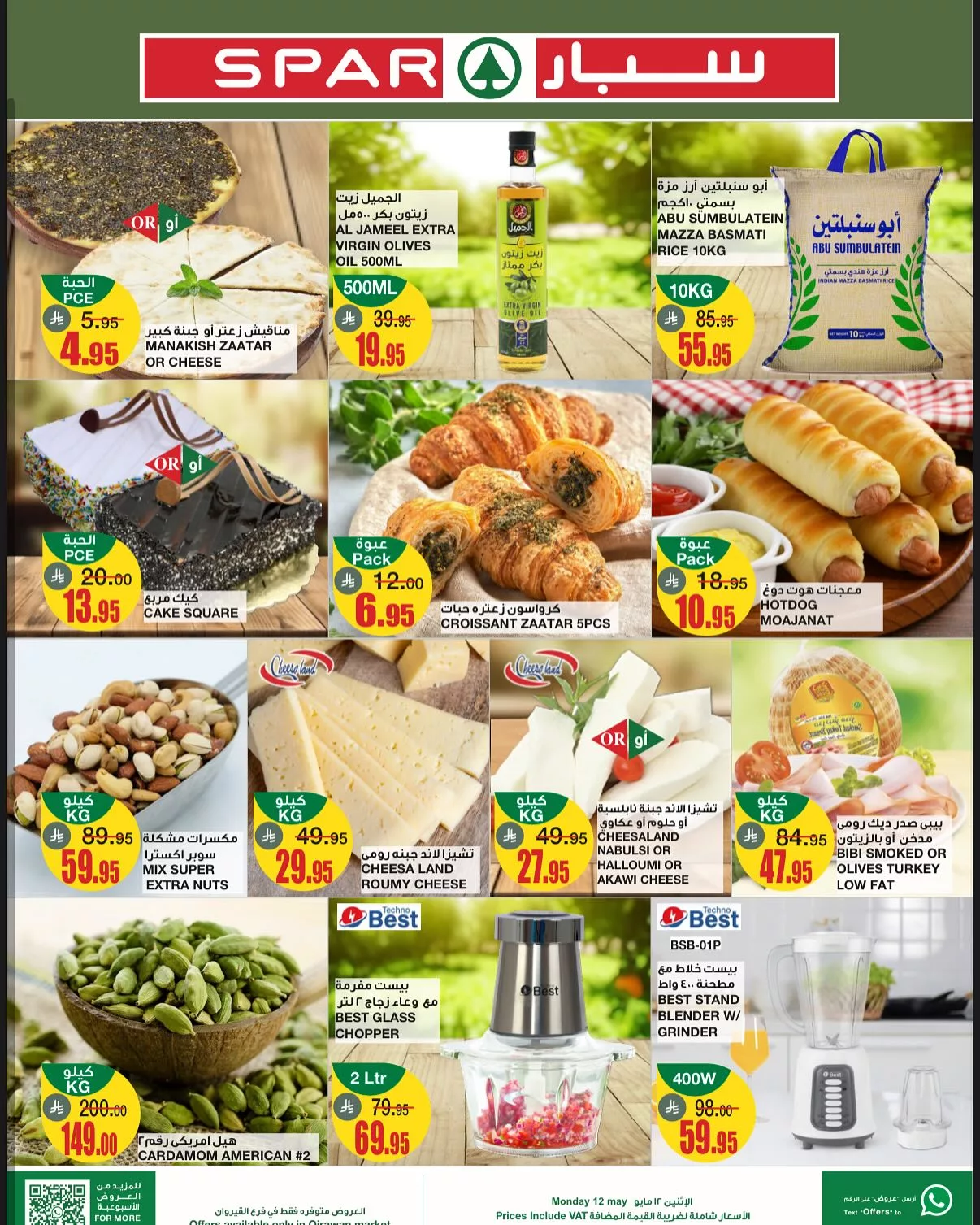 عروض سبار السعودية الطازج الاثنين 12/5/2025 اليوم فقط 2 496877352 18387761272141881 938152092026673918 n - عروض سبار السعودية الطازج الاثنين 12/5/2025 اليوم فقط