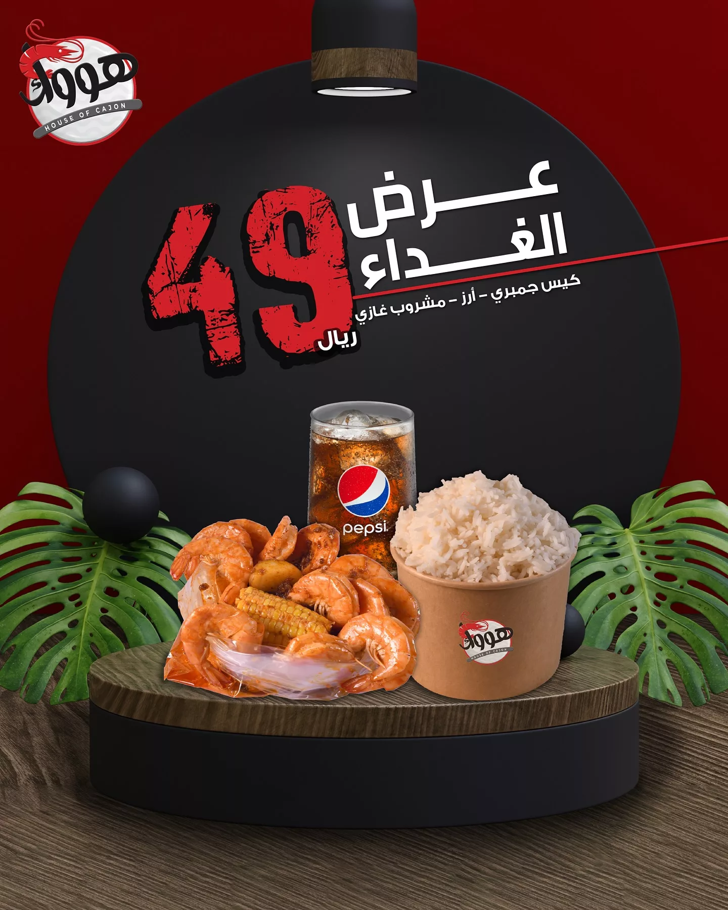 عروض مطعم هوك السعودية علي وجبات الغداء باقل الاسعار حتي الخميس 15-5-2025 1 497007175 18266833042286565 9180108440834130106 n - عروض مطعم هوك السعودية علي وجبات الغداء باقل الاسعار حتي الخميس 15-5-2025