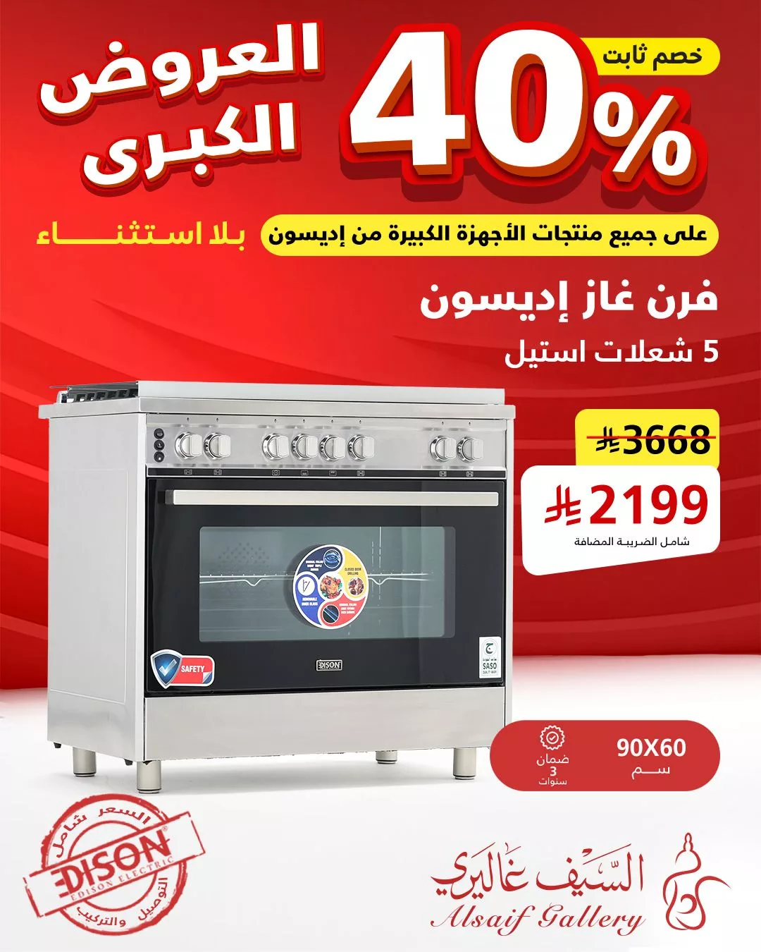 عروض السيف غاليري علي الاجهزة المنزلية مع تخفيضات 40% | التخفيضات الكبري 3 497121334 1120730493418662 3449788599079204885 n - عروض السيف غاليري علي الاجهزة المنزلية مع تخفيضات 40% | التخفيضات الكبري