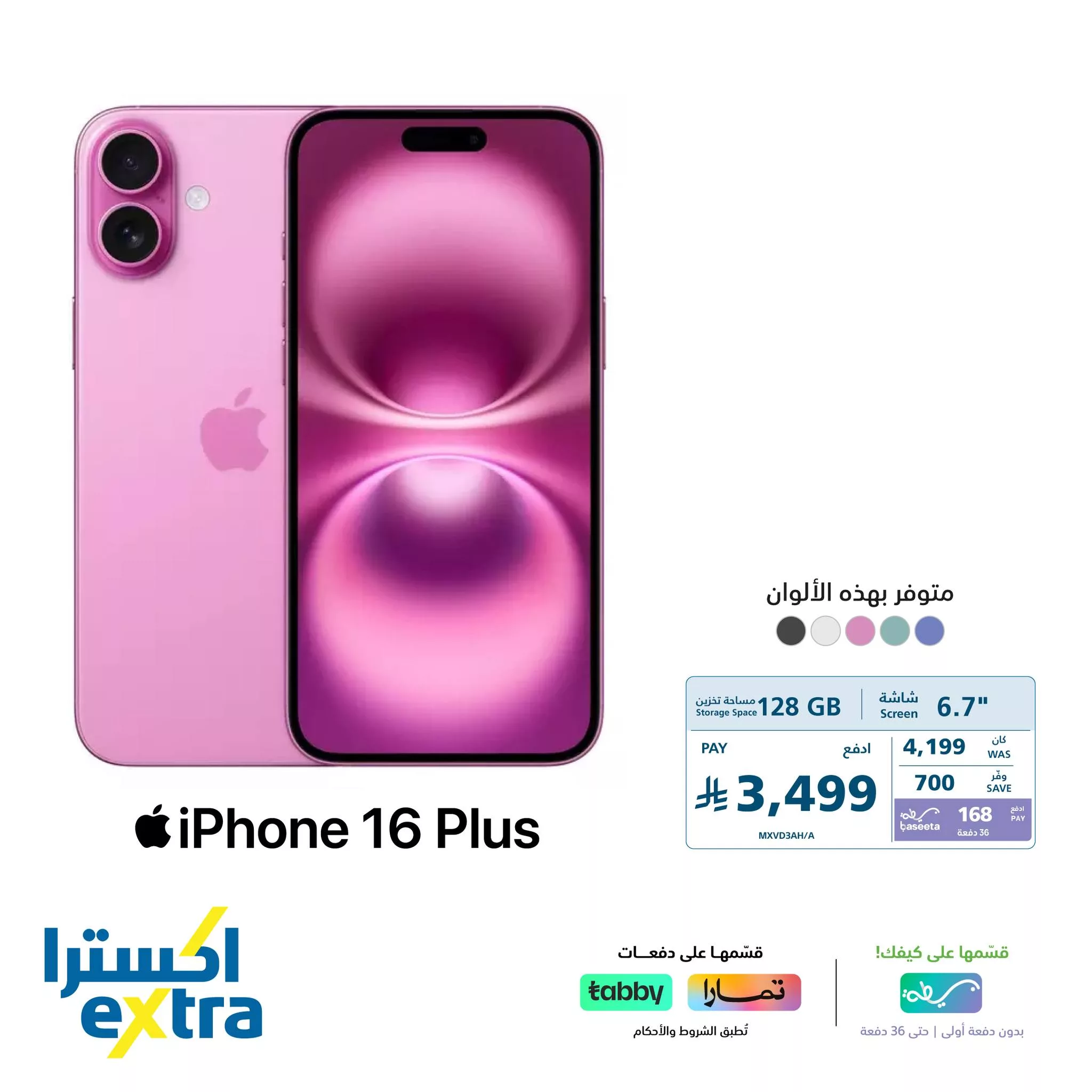 عروض اكسترا السعودية صفحة واحدة علي جوالات ايفون بأسعار رائعة 5 497503786 1112531307571985 2466696990125799094 n - عروض اكسترا السعودية صفحة واحدة علي جوالات ايفون بأسعار رائعة