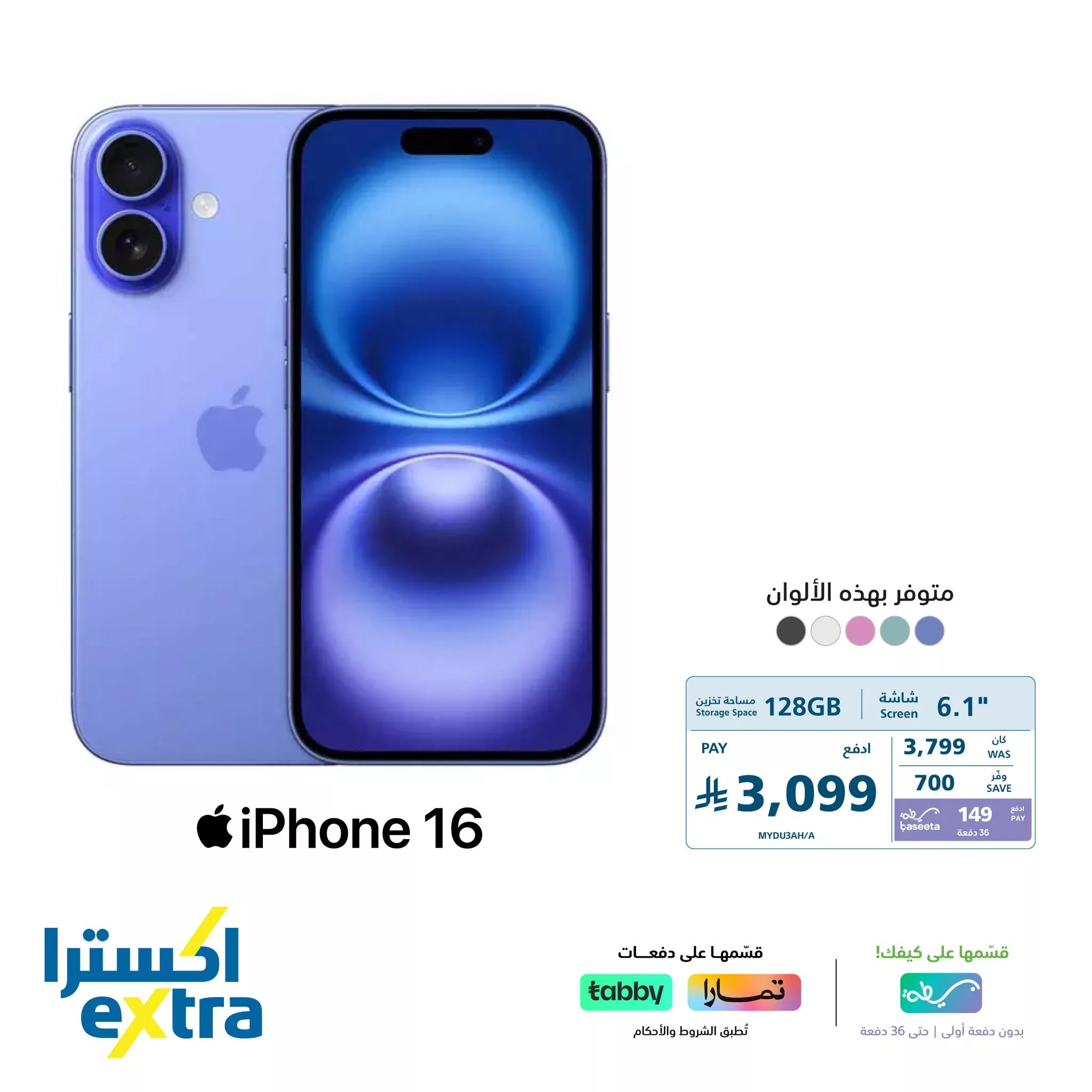 عروض اكسترا السعودية صفحة واحدة علي جوالات ايفون بأسعار رائعة 1 497538383 1112531254238657 4681814032349227701 n - عروض اكسترا السعودية صفحة واحدة علي جوالات ايفون بأسعار رائعة