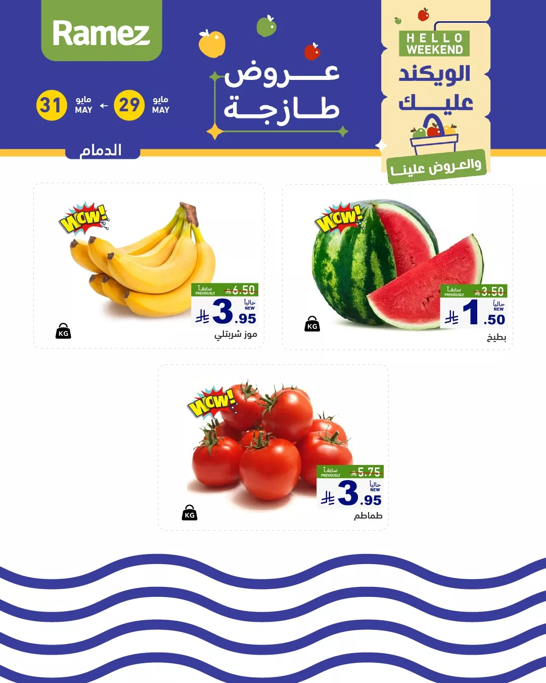 عروض اسواق رامز الويكند الخميس 29 مايو 2025 لمدة 3 ايام 2 497669086 683806797625054 7269806660436423170 n - عروض اسواق رامز الويكند الخميس 29 مايو 2025 لمدة 3 ايام