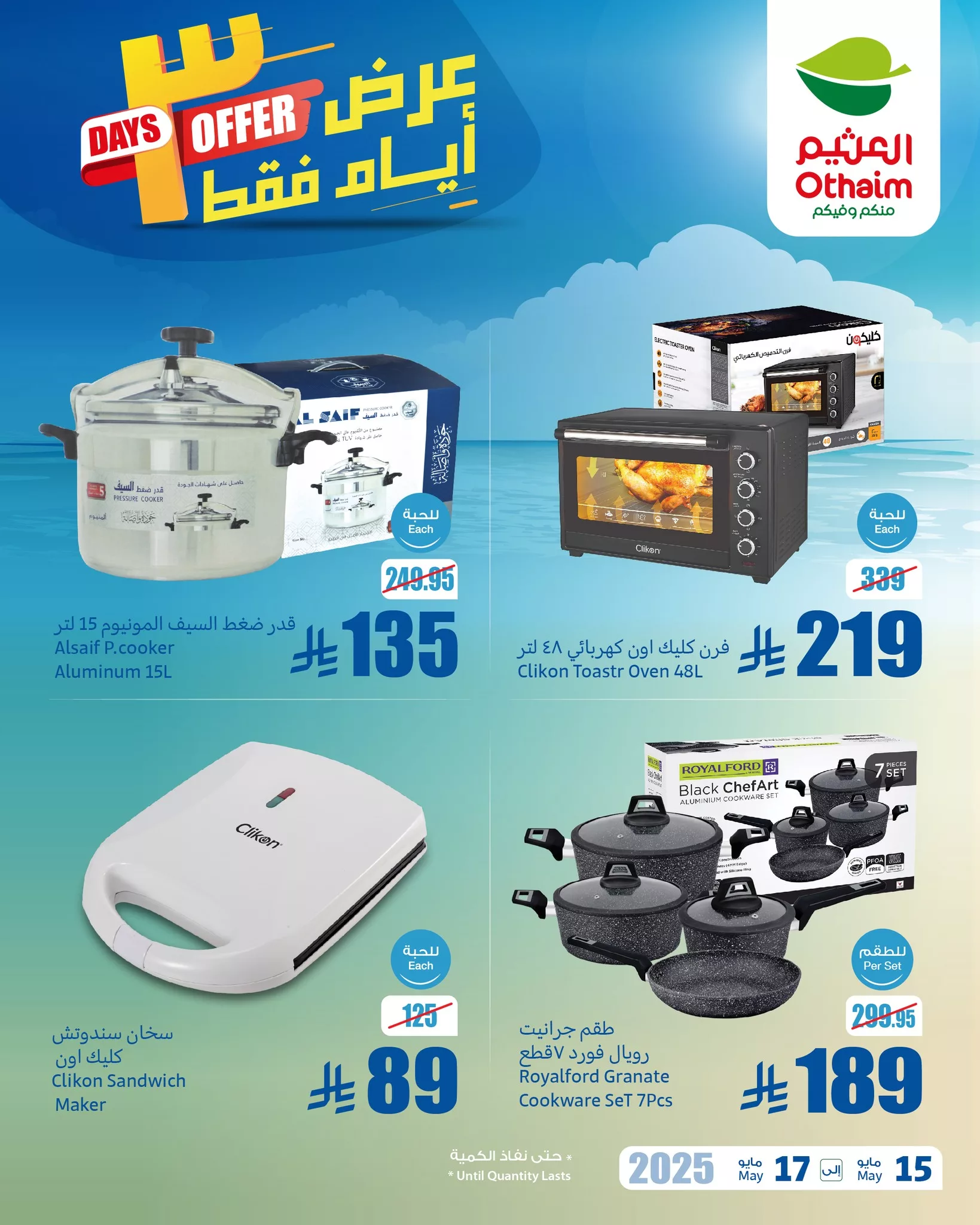 عروض العثيم الويكند صفحة واحدة الخميس 15 مايو 2025 لمدة 3 ايام 1 497742424 1096810072479573 2697376546272664725 n - عروض العثيم الويكند صفحة واحدة الخميس 15 مايو 2025 لمدة 3 ايام